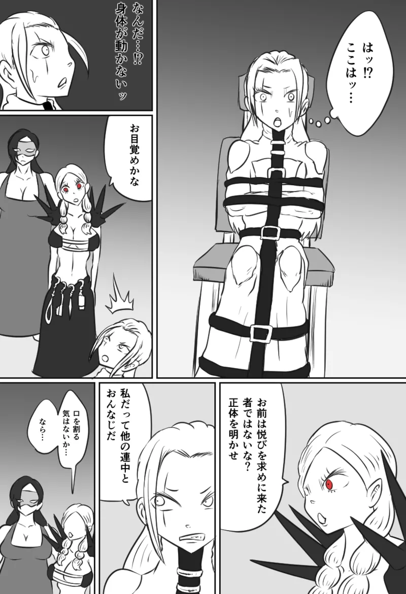 くすぐりアイアンメイデン - page8