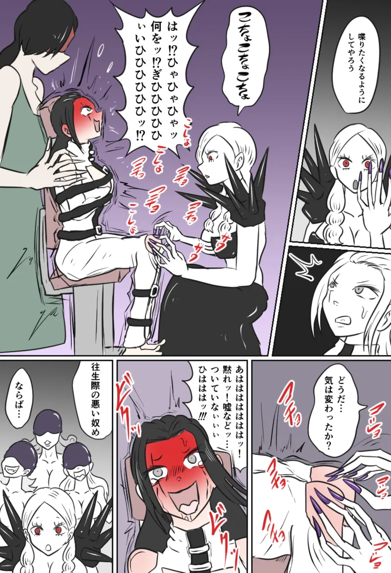 くすぐりアイアンメイデン - page9