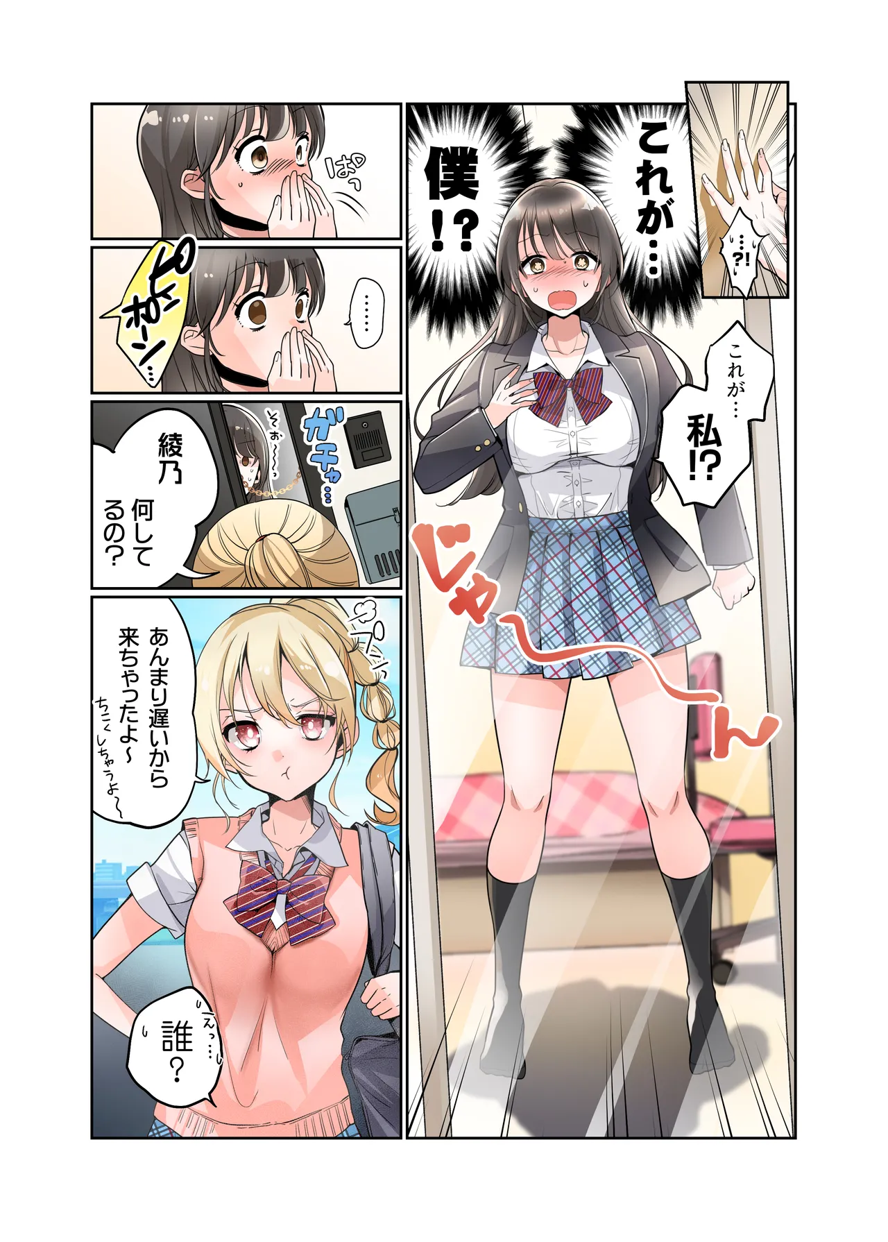 僕がJKになって幸せになる話 - page14