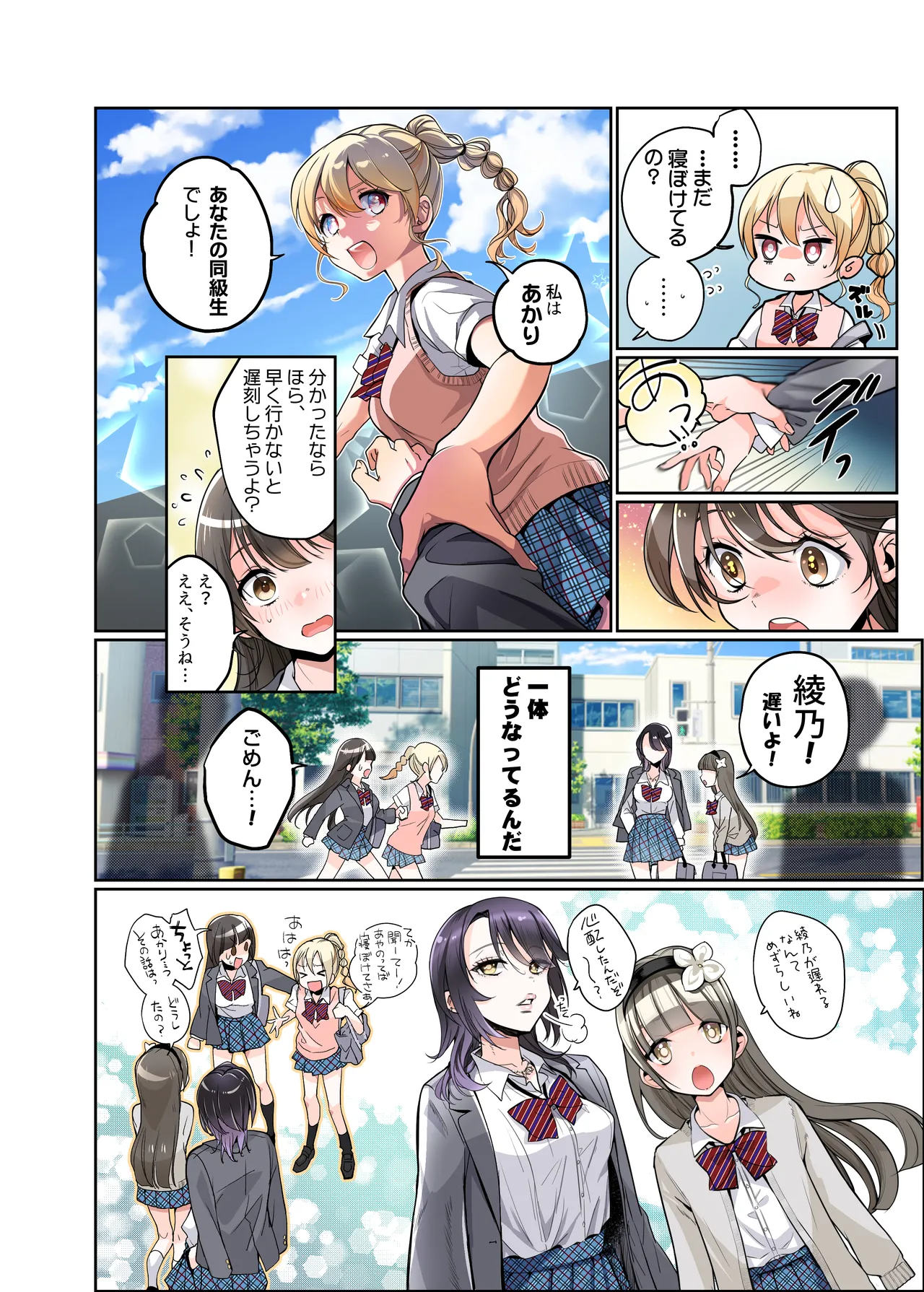 僕がJKになって幸せになる話 - page15