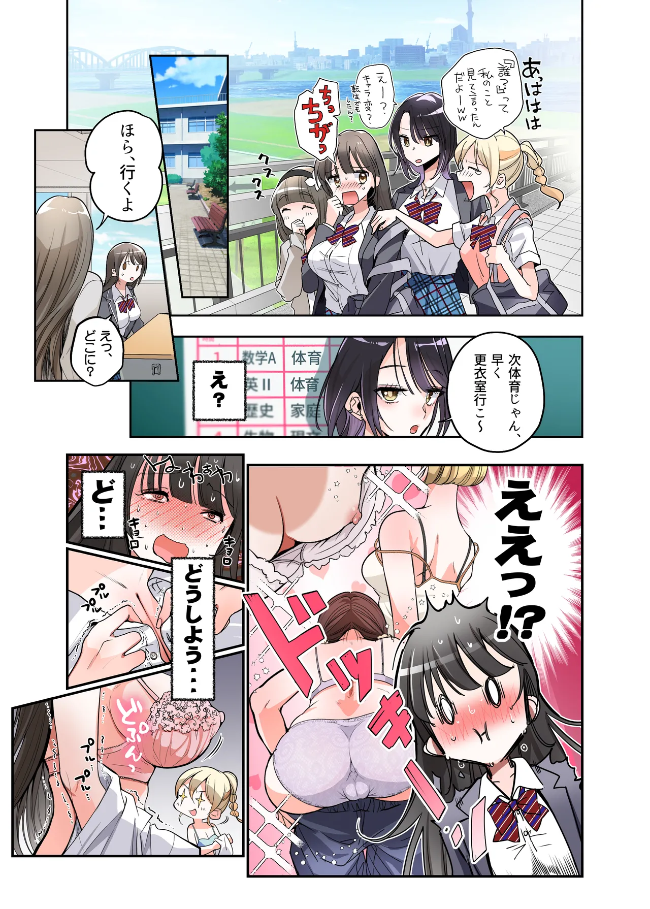 僕がJKになって幸せになる話 - page16
