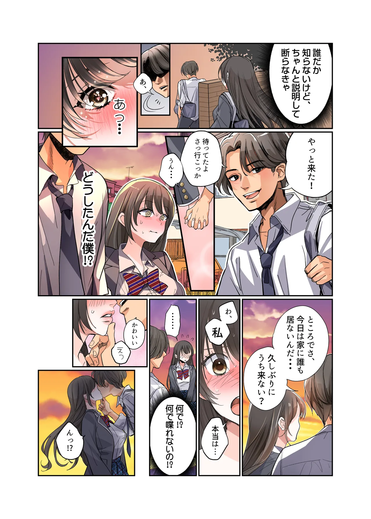僕がJKになって幸せになる話 - page19
