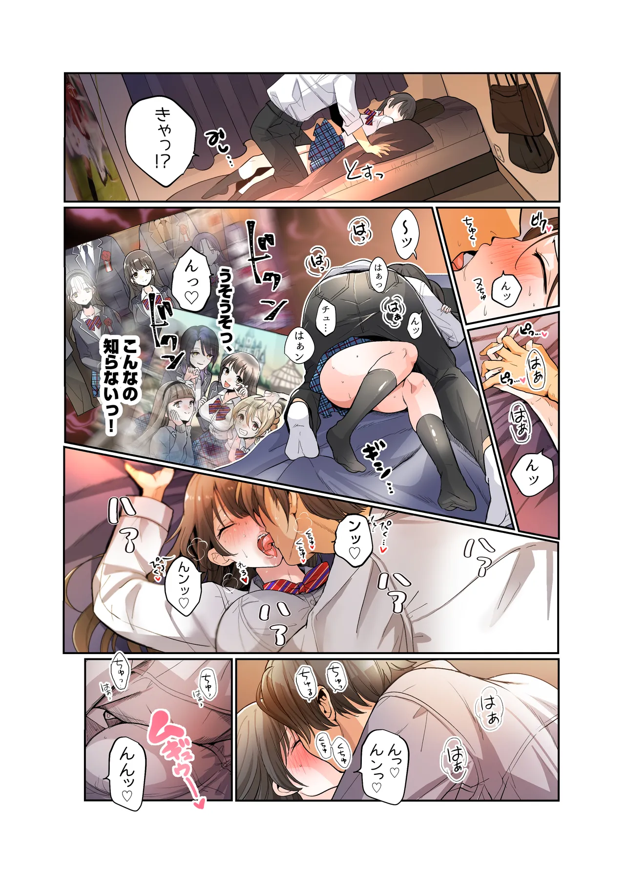 僕がJKになって幸せになる話 - page21