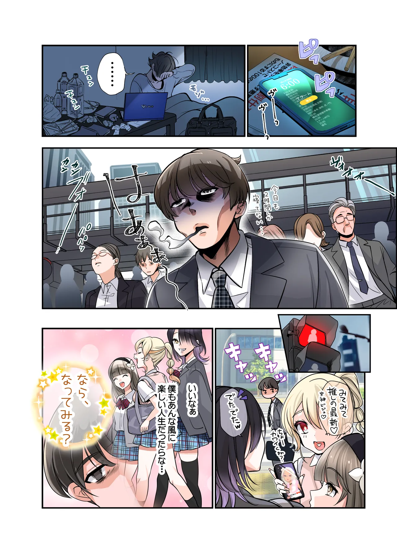 僕がJKになって幸せになる話 - page3