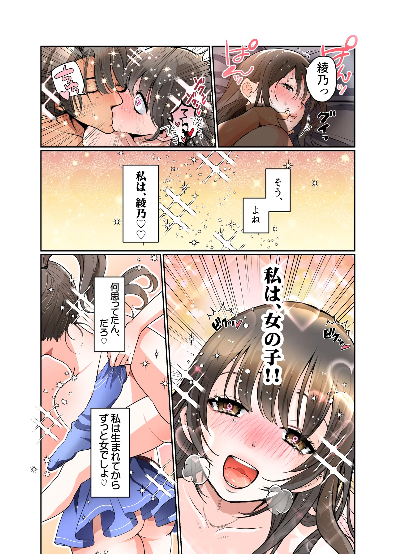 僕がJKになって幸せになる話 - page30