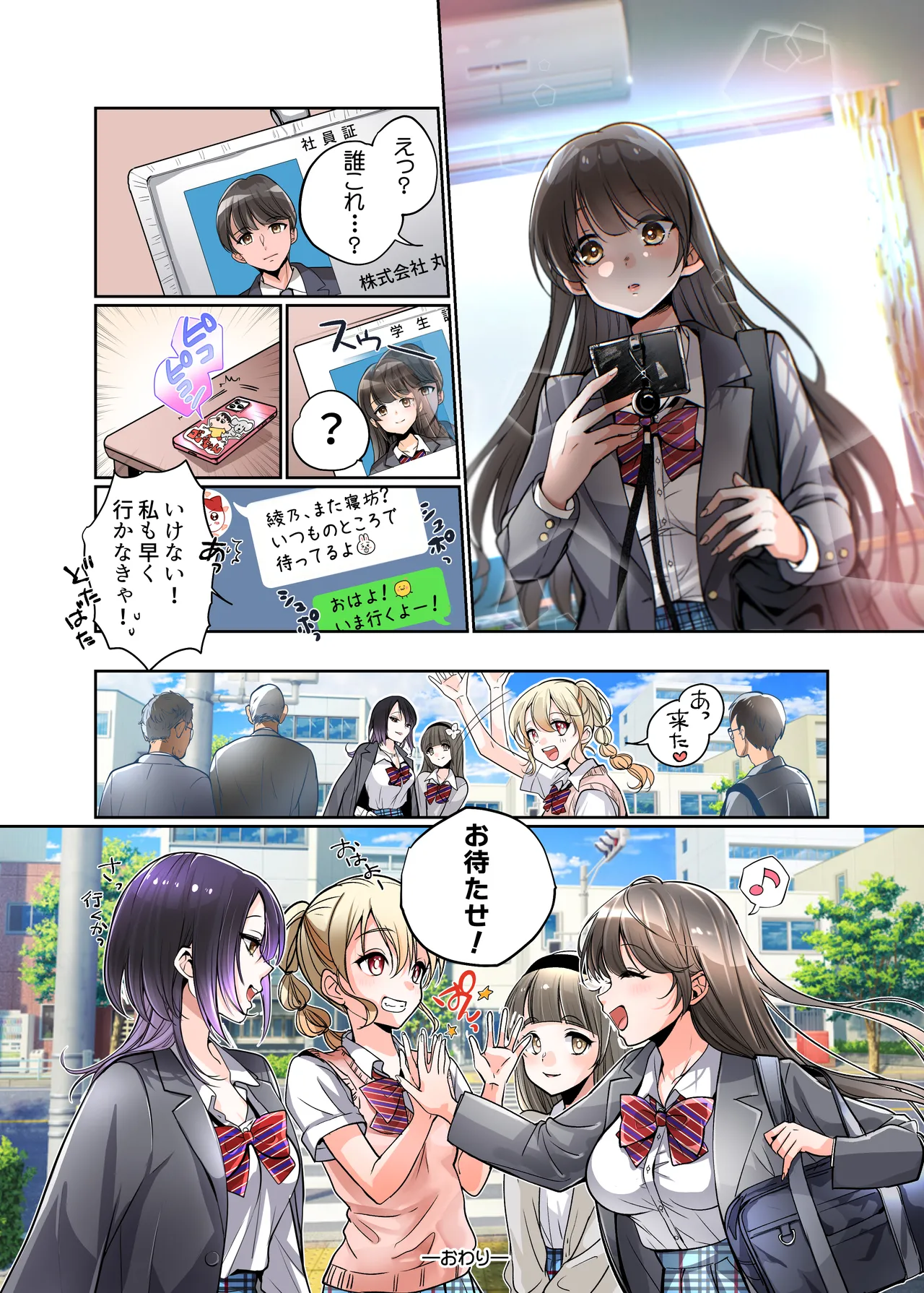 僕がJKになって幸せになる話 - page38