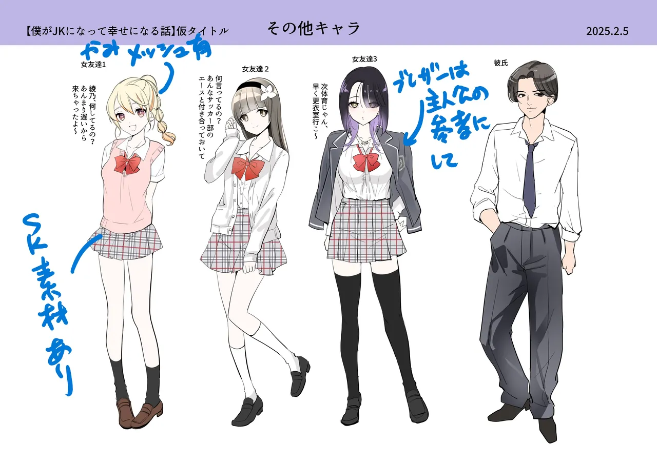 僕がJKになって幸せになる話 - page43