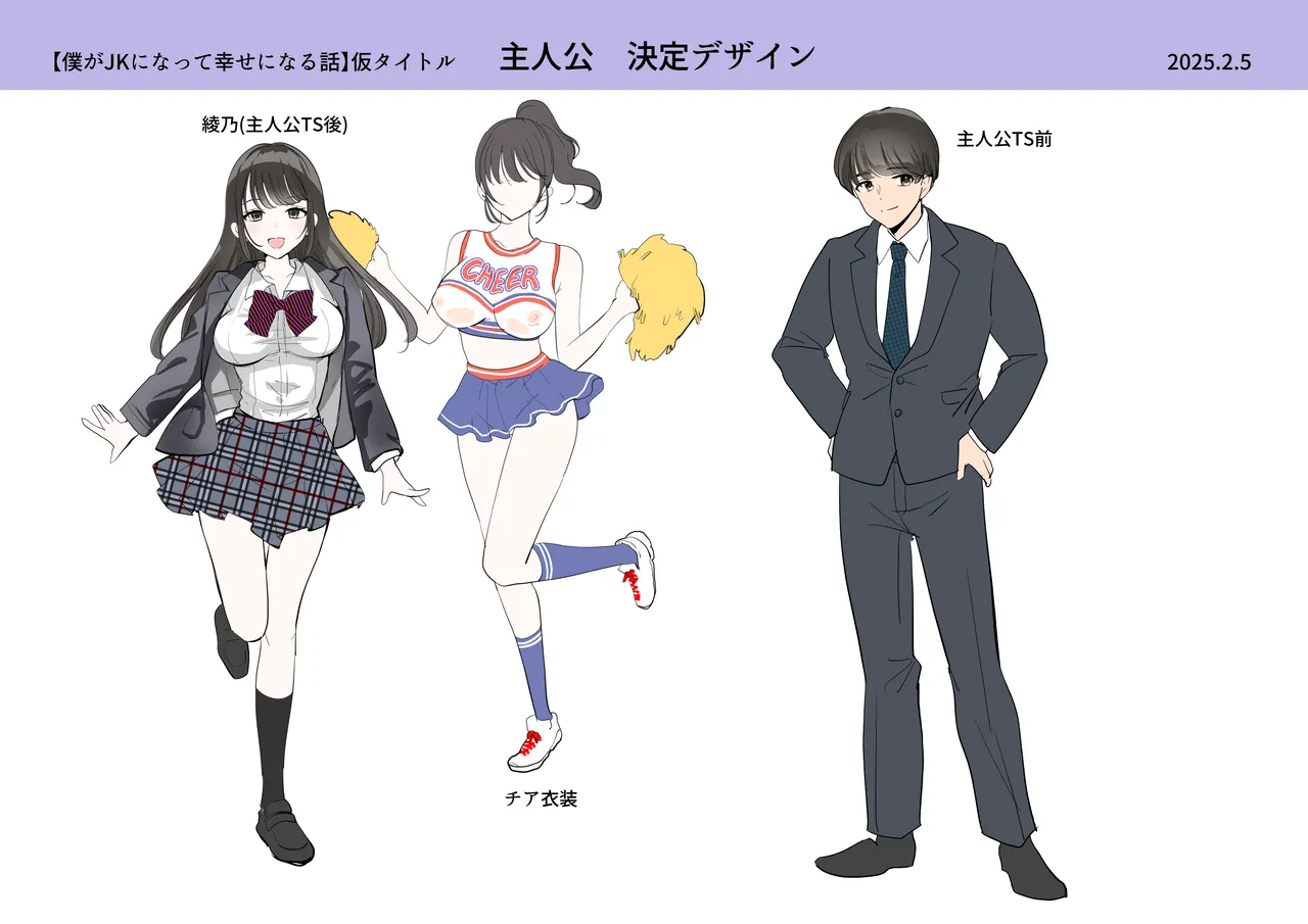 僕がJKになって幸せになる話 - page44