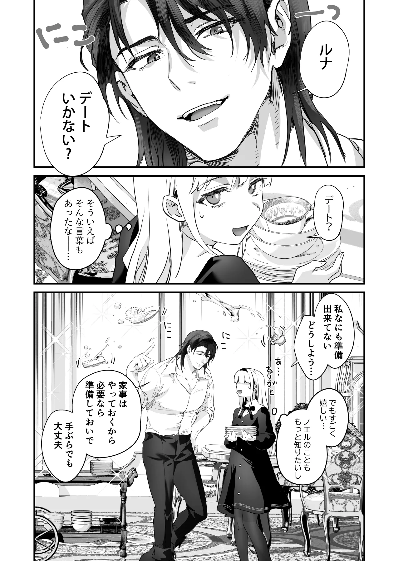 ワケアリ退魔師は転生サキュバスと死を賭けた恋をする - page100