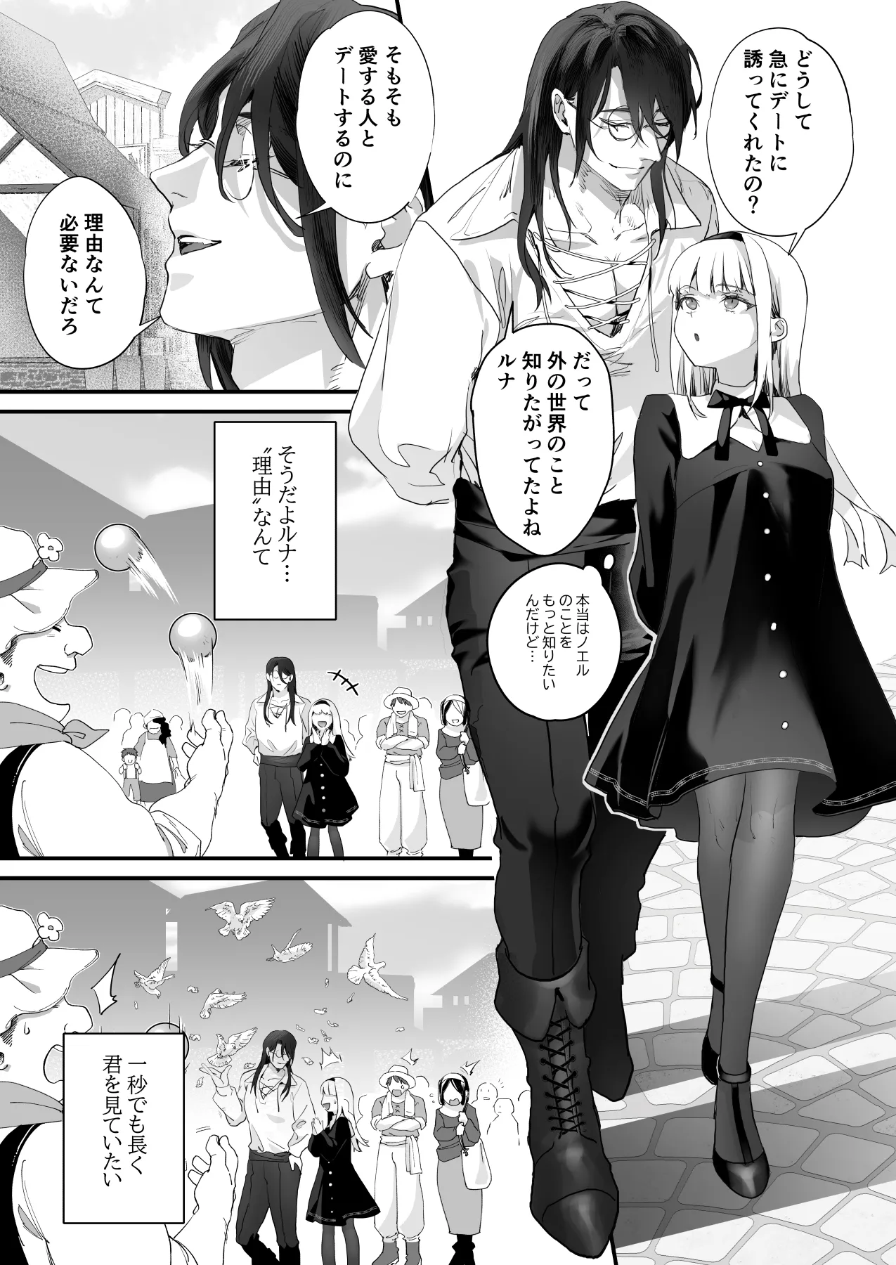 ワケアリ退魔師は転生サキュバスと死を賭けた恋をする - page101