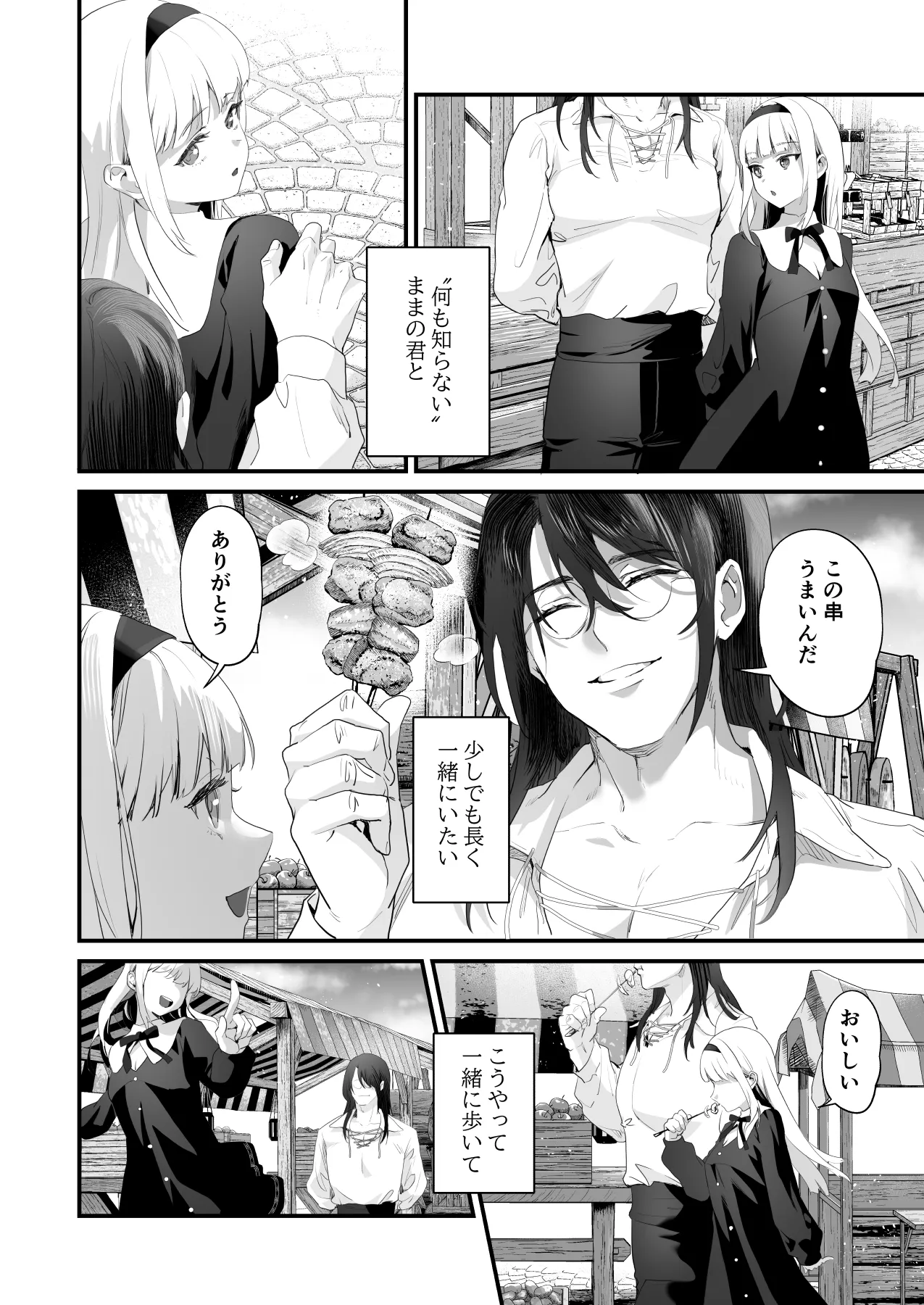 ワケアリ退魔師は転生サキュバスと死を賭けた恋をする - page102