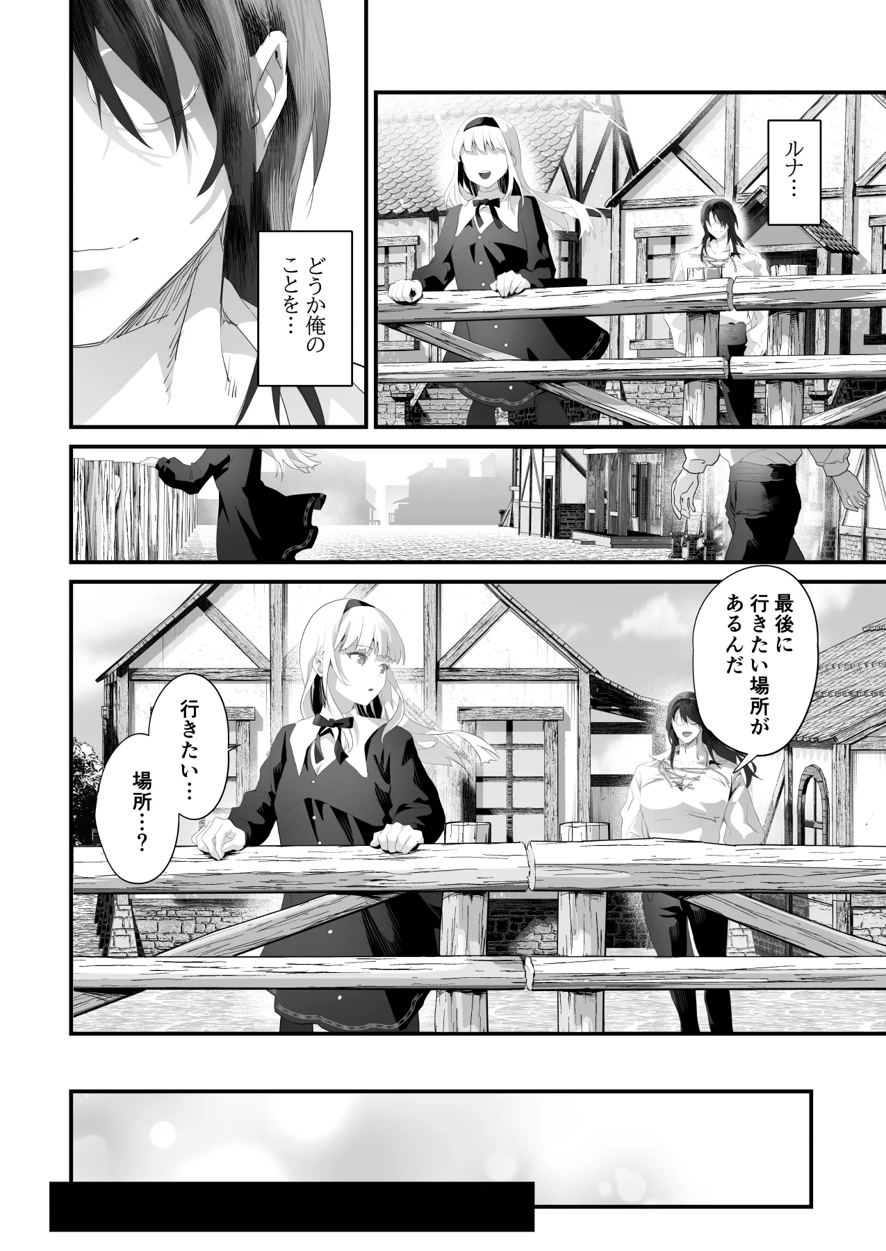 ワケアリ退魔師は転生サキュバスと死を賭けた恋をする - page104