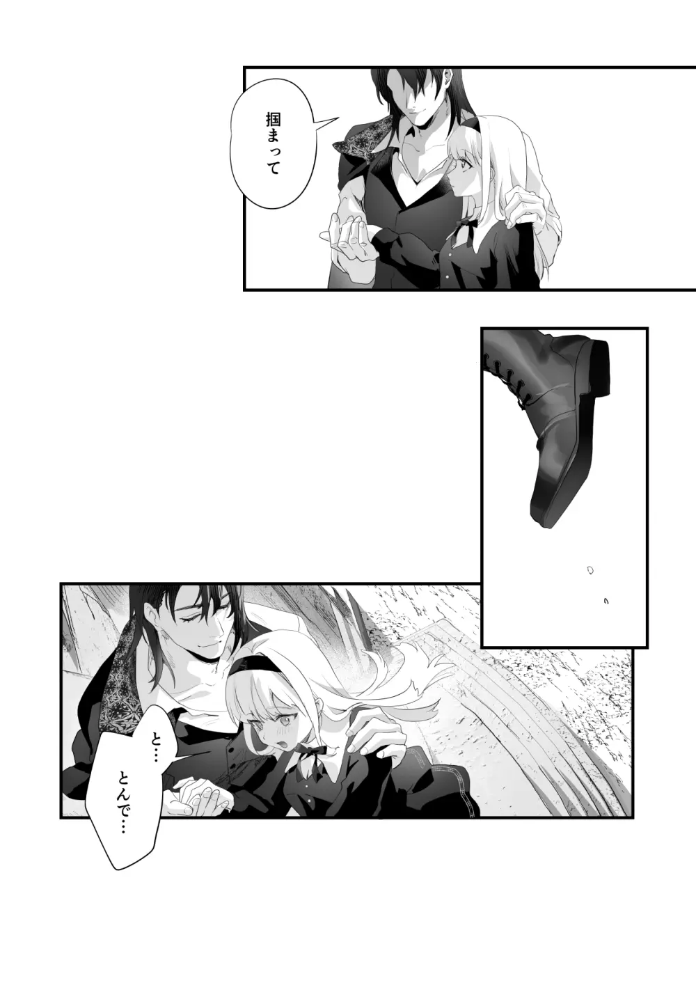 ワケアリ退魔師は転生サキュバスと死を賭けた恋をする - page106