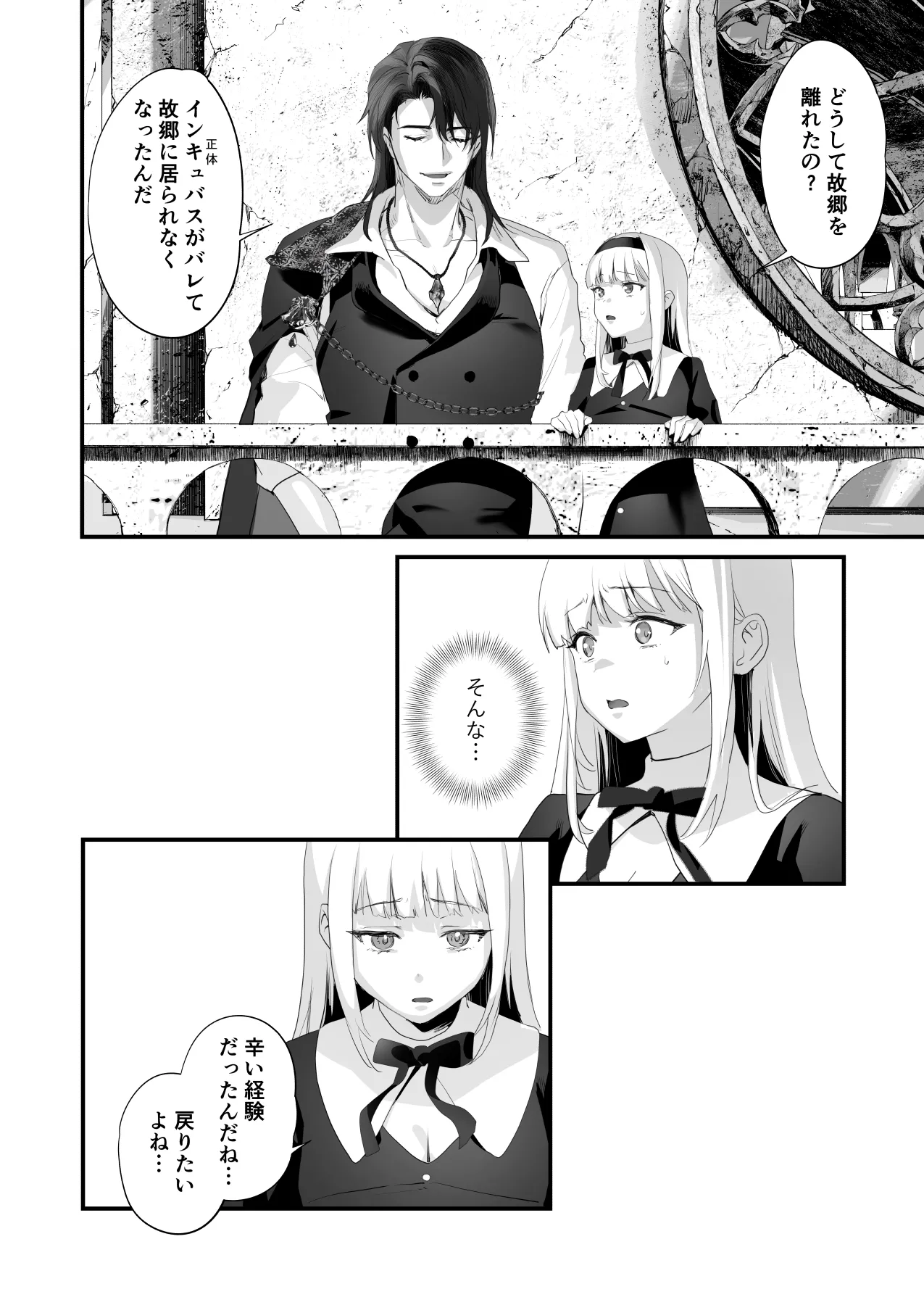 ワケアリ退魔師は転生サキュバスと死を賭けた恋をする - page110