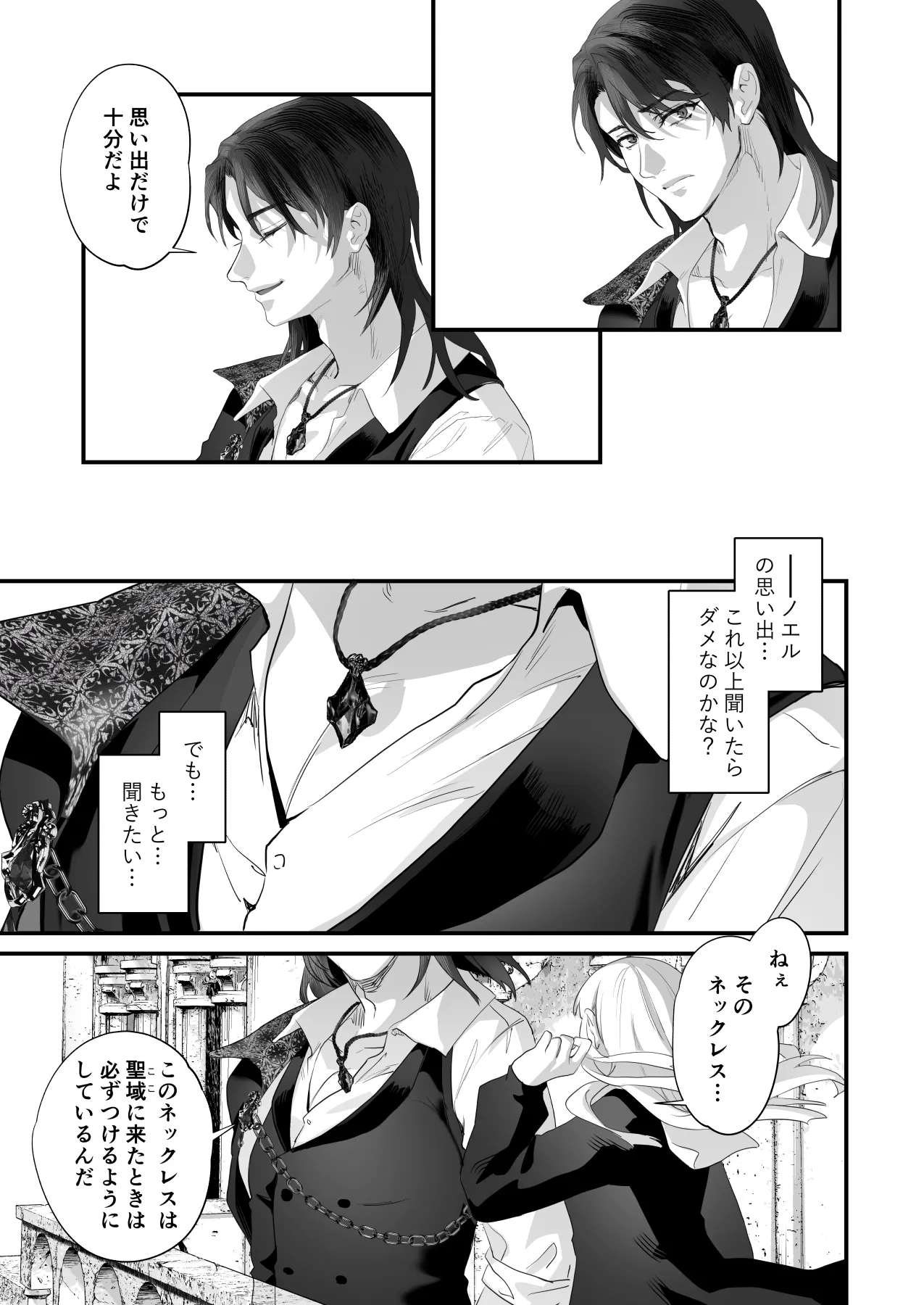 ワケアリ退魔師は転生サキュバスと死を賭けた恋をする - page111