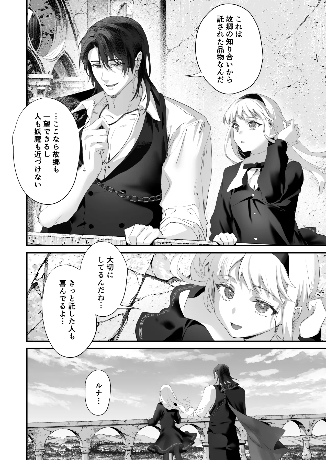 ワケアリ退魔師は転生サキュバスと死を賭けた恋をする - page112