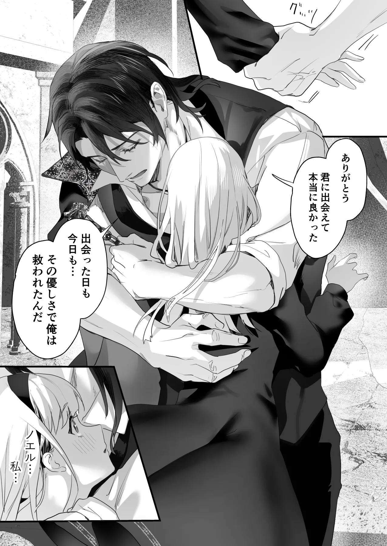 ワケアリ退魔師は転生サキュバスと死を賭けた恋をする - page113
