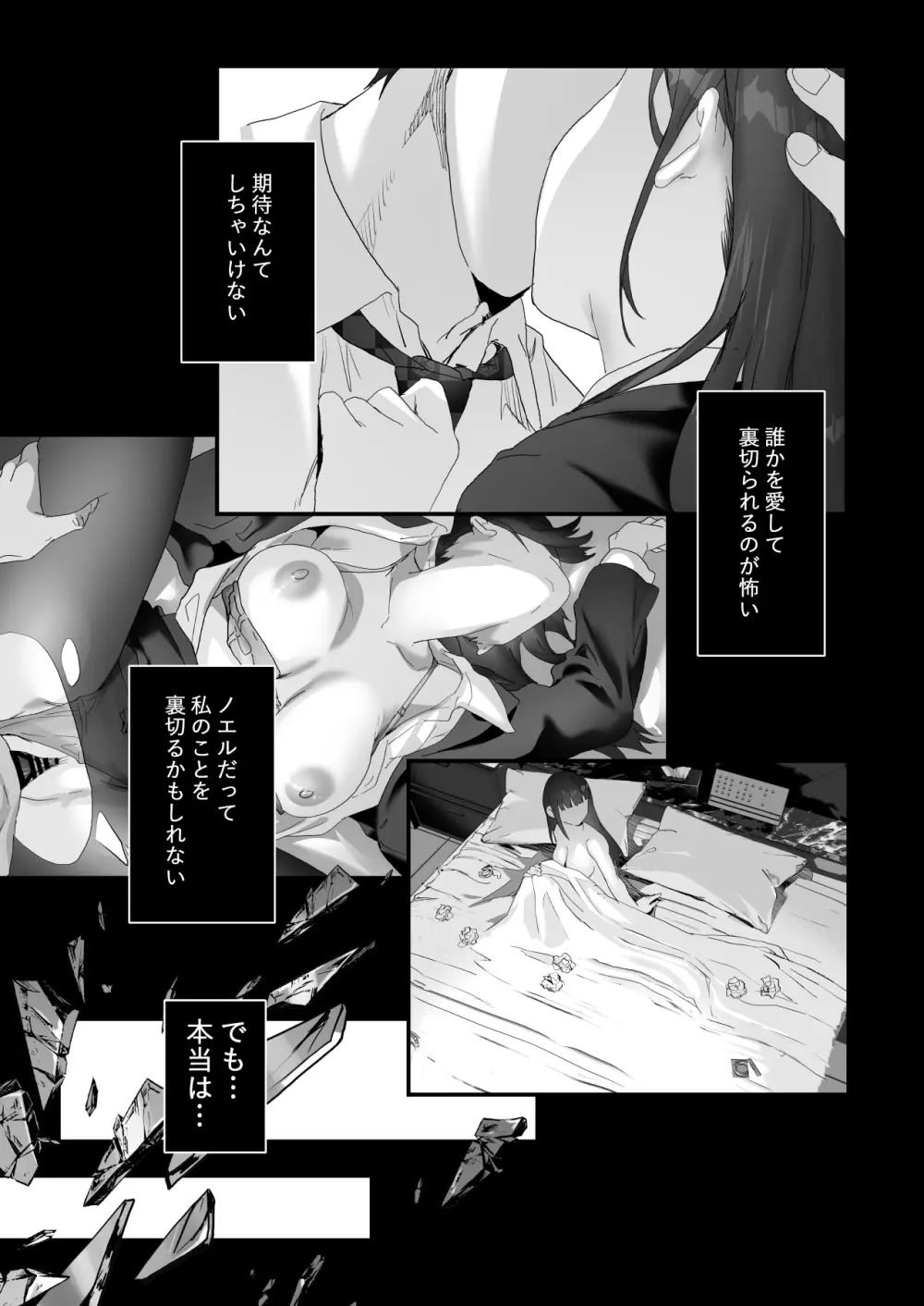 ワケアリ退魔師は転生サキュバスと死を賭けた恋をする - page114
