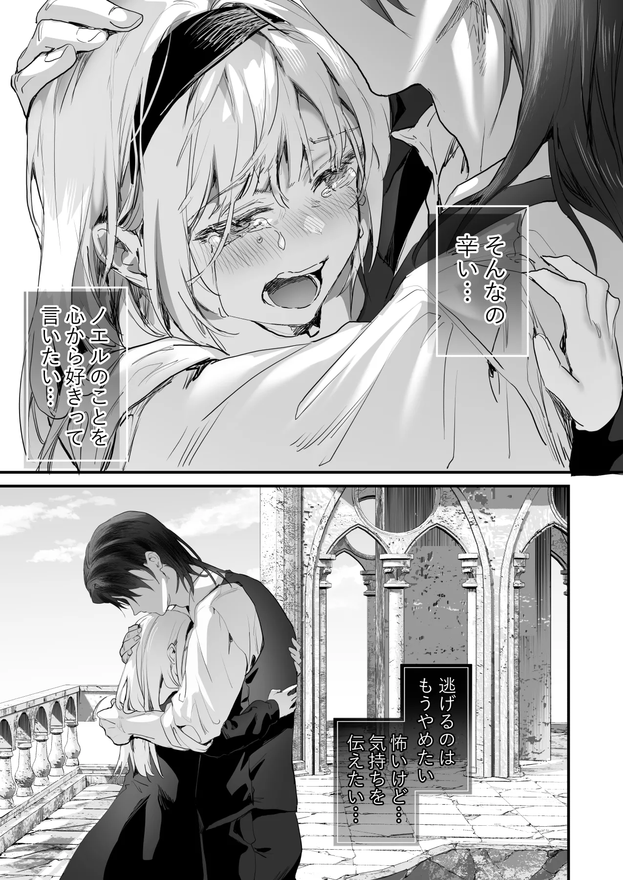 ワケアリ退魔師は転生サキュバスと死を賭けた恋をする - page115