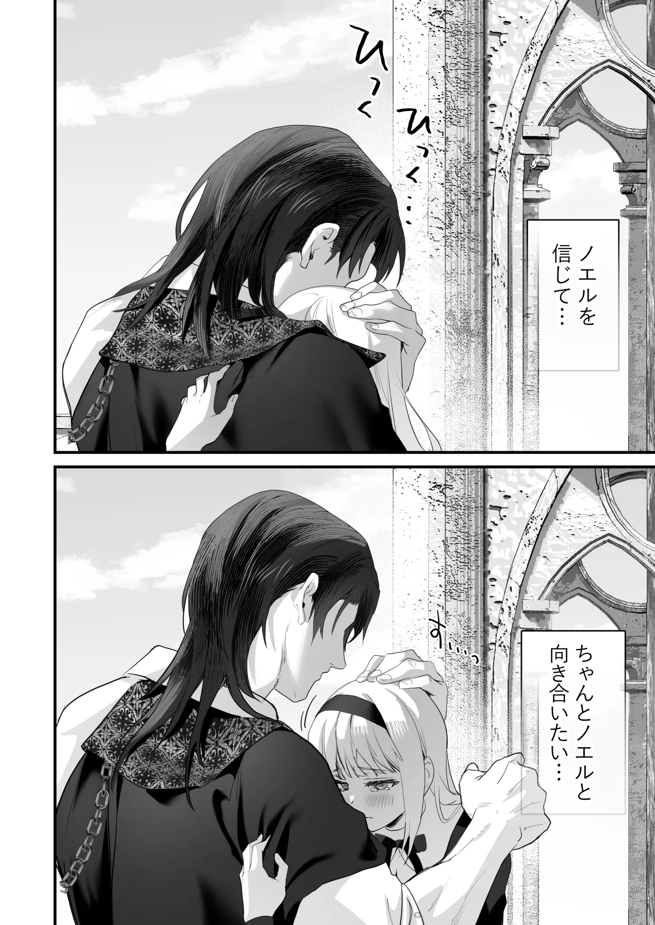 ワケアリ退魔師は転生サキュバスと死を賭けた恋をする - page116