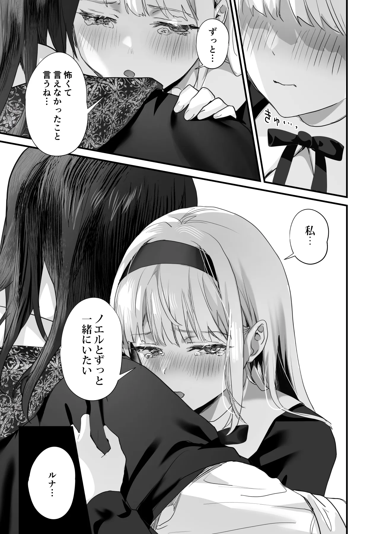 ワケアリ退魔師は転生サキュバスと死を賭けた恋をする - page117