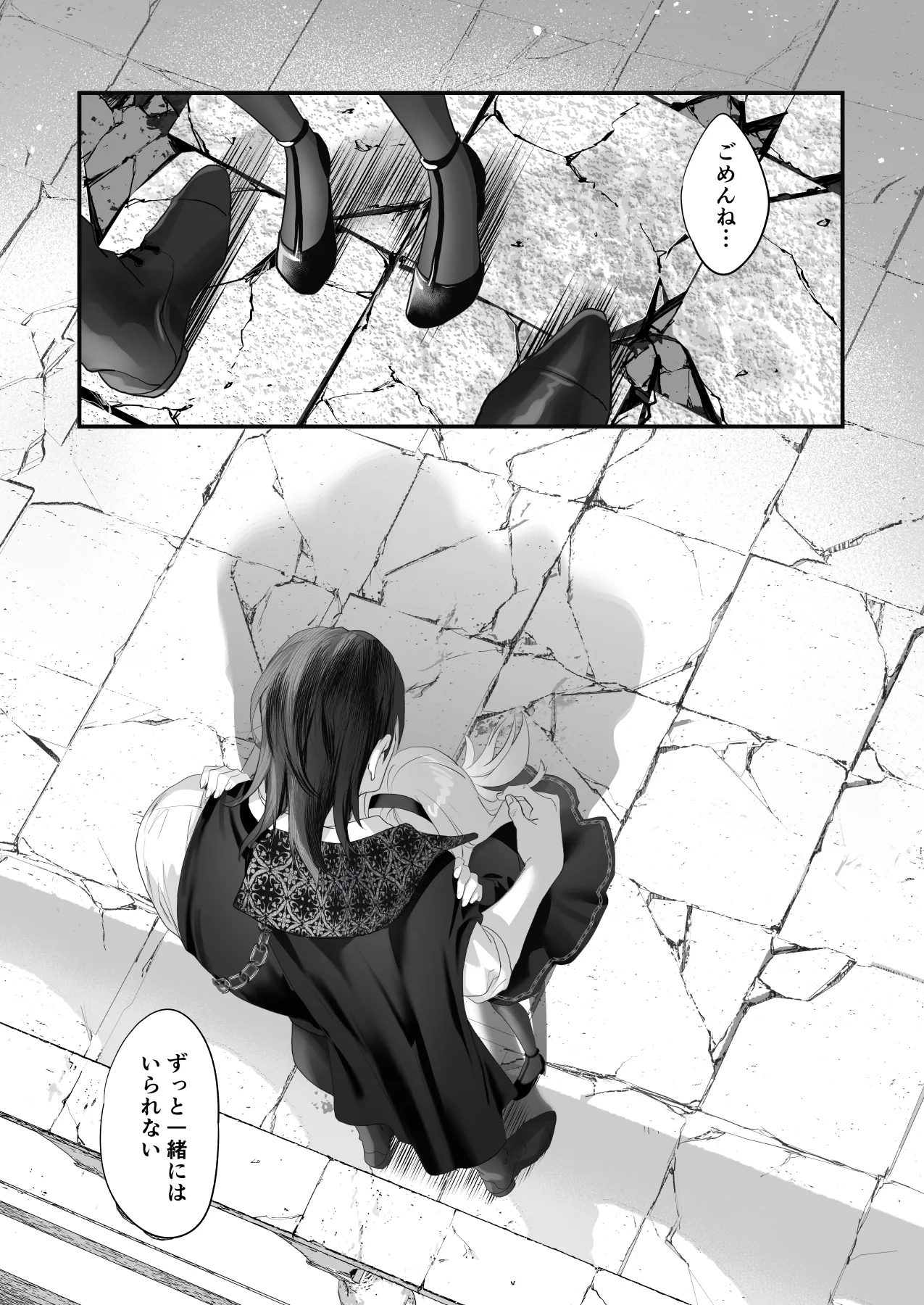 ワケアリ退魔師は転生サキュバスと死を賭けた恋をする - page118
