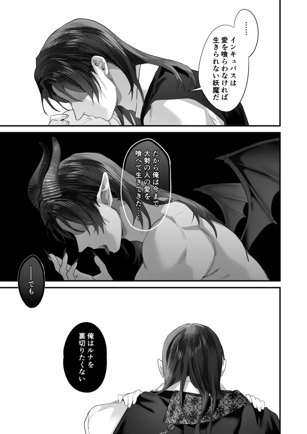 ワケアリ退魔師は転生サキュバスと死を賭けた恋をする - page119