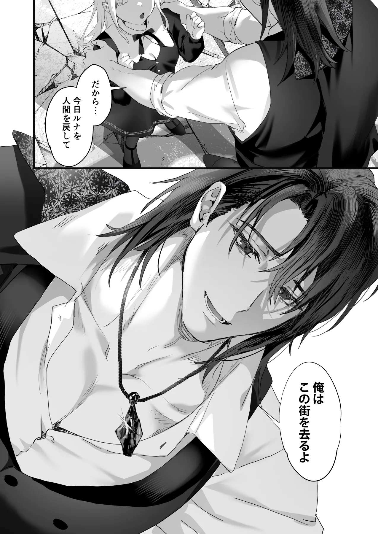 ワケアリ退魔師は転生サキュバスと死を賭けた恋をする - page120