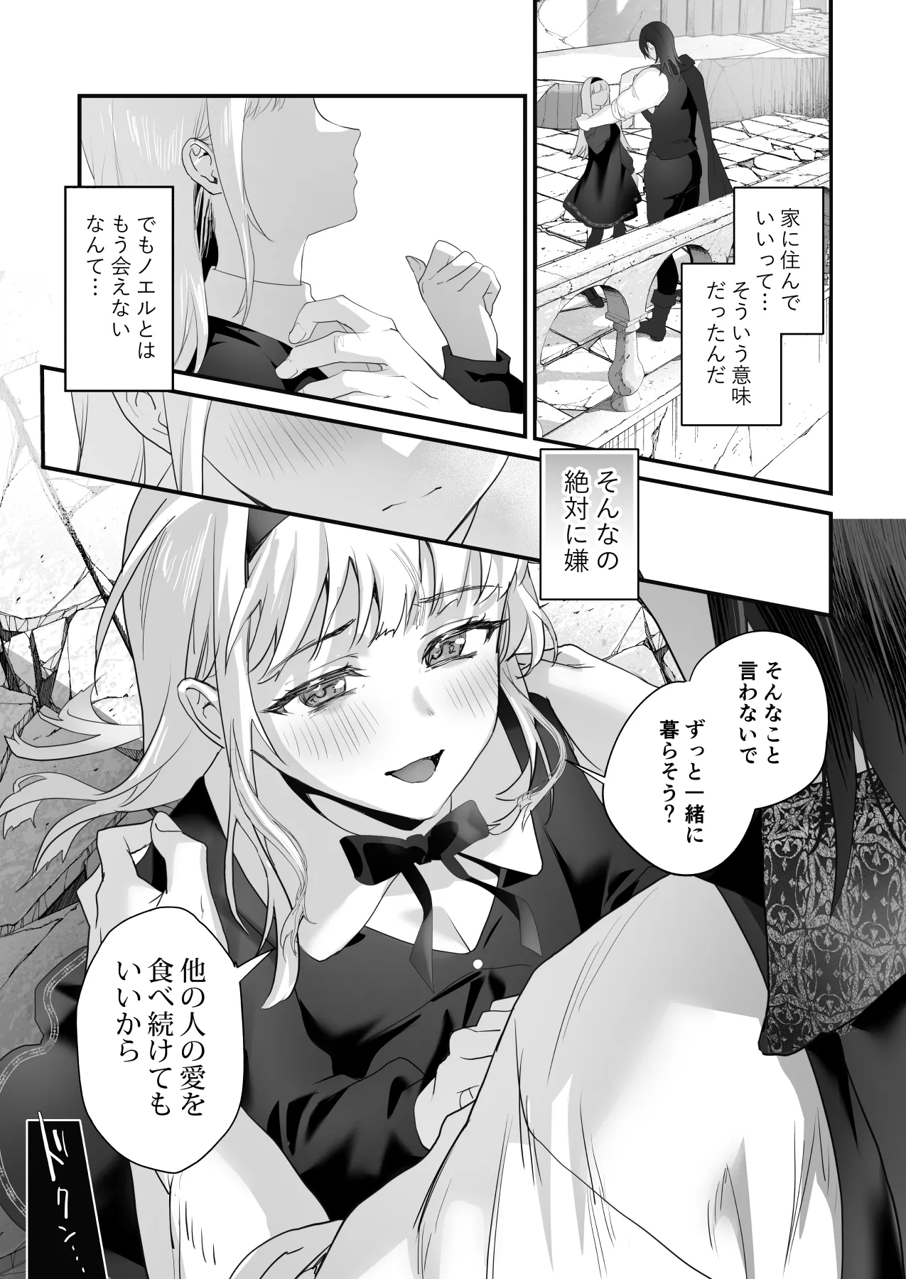 ワケアリ退魔師は転生サキュバスと死を賭けた恋をする - page121