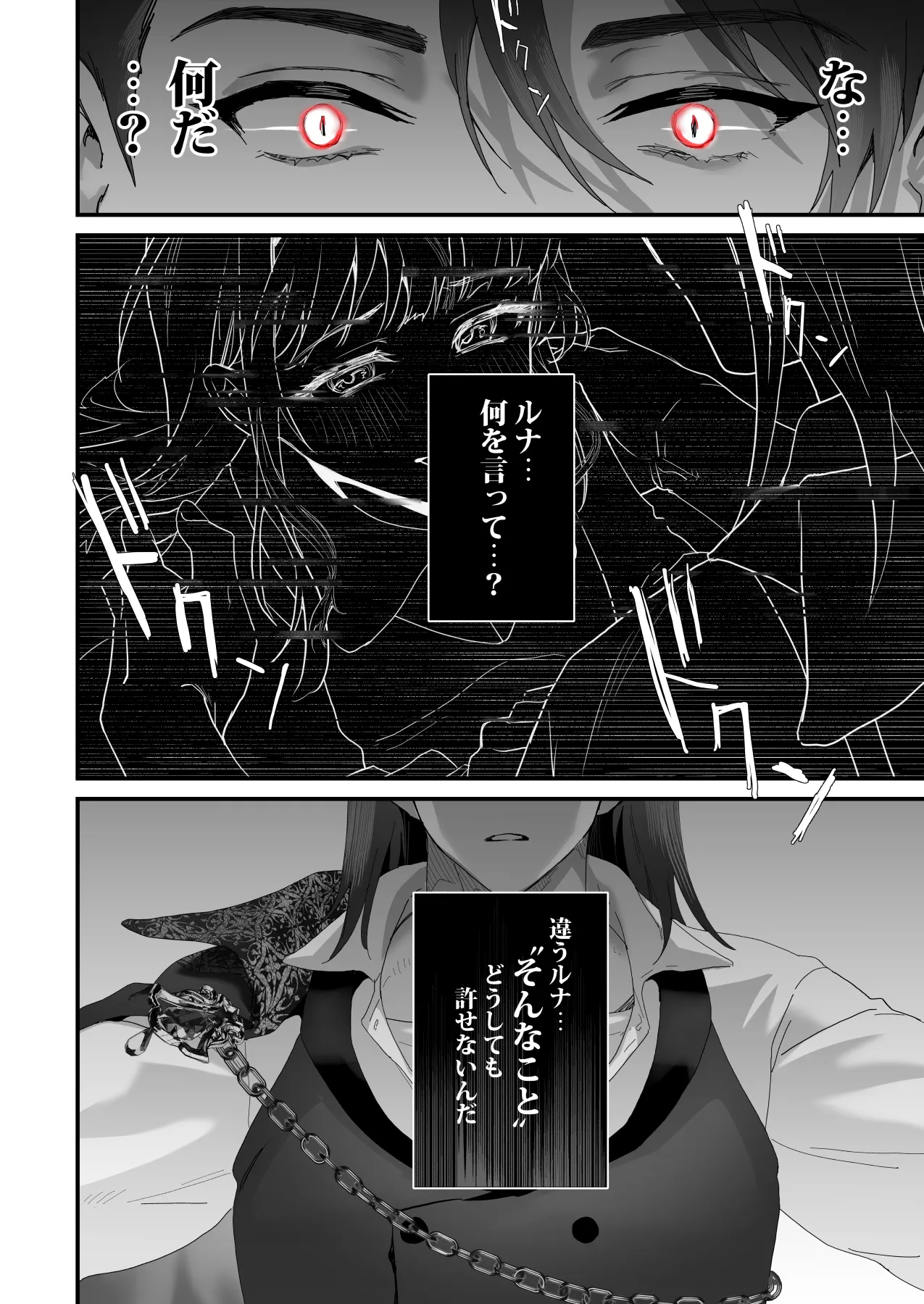 ワケアリ退魔師は転生サキュバスと死を賭けた恋をする - page122