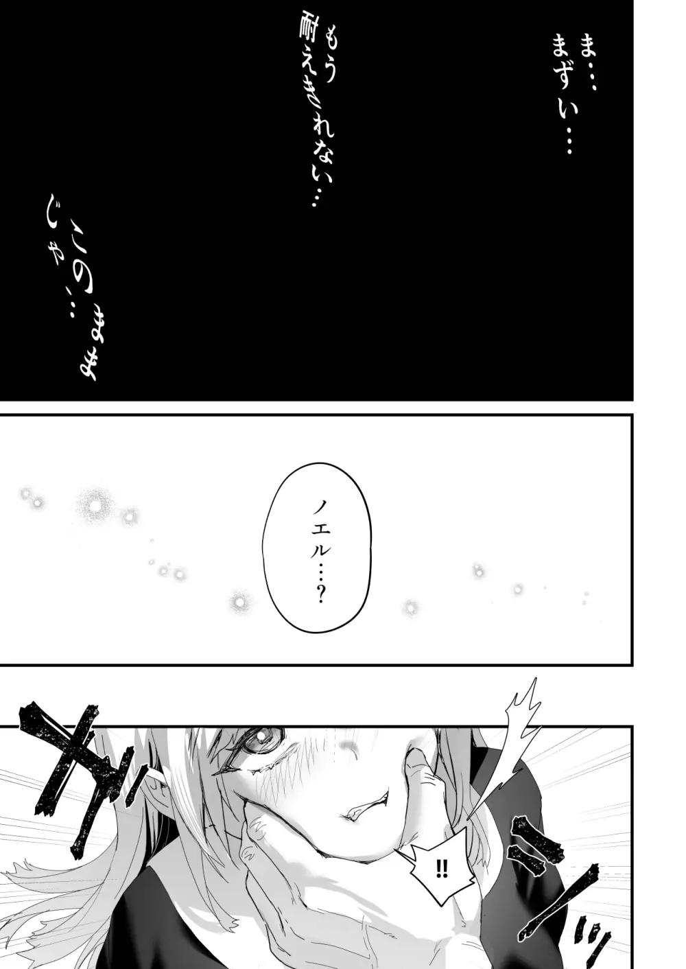ワケアリ退魔師は転生サキュバスと死を賭けた恋をする - page123