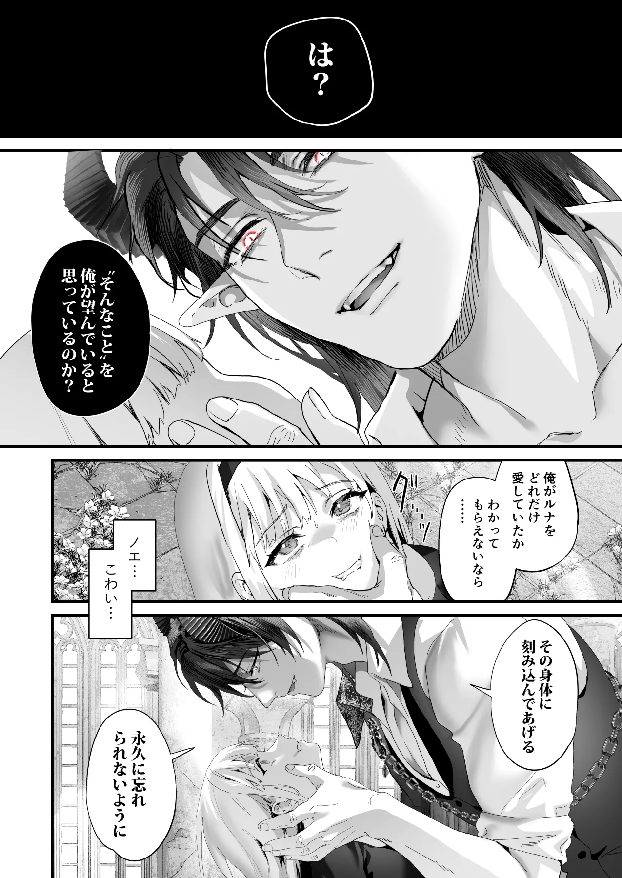 ワケアリ退魔師は転生サキュバスと死を賭けた恋をする - page124