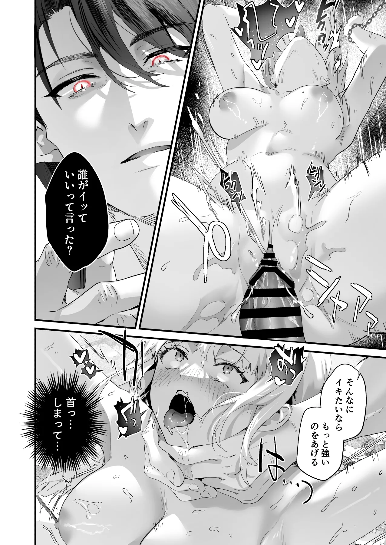 ワケアリ退魔師は転生サキュバスと死を賭けた恋をする - page128
