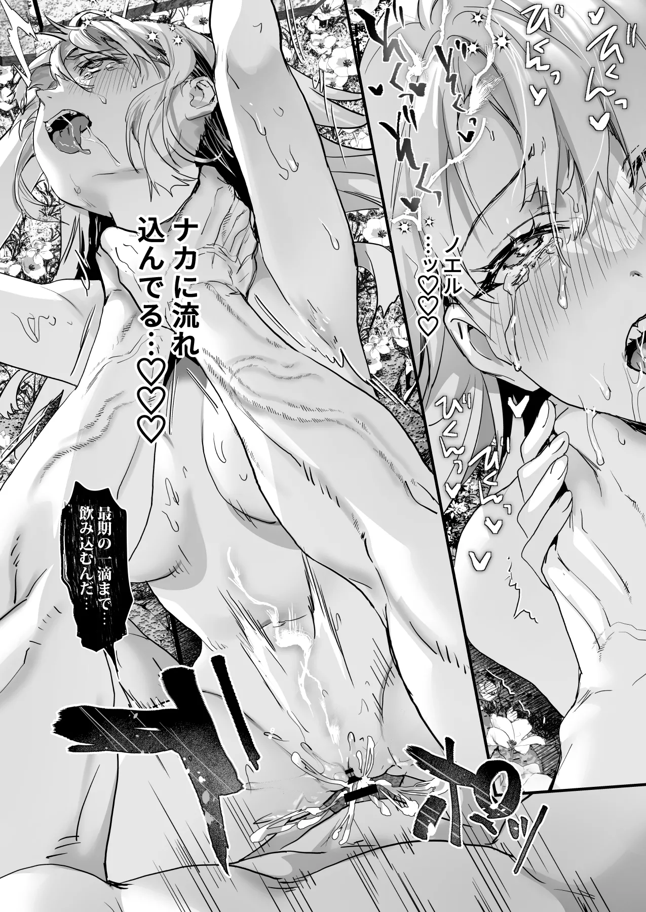 ワケアリ退魔師は転生サキュバスと死を賭けた恋をする - page138