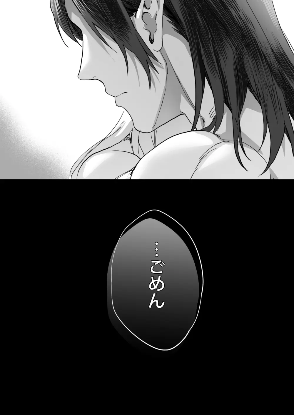 ワケアリ退魔師は転生サキュバスと死を賭けた恋をする - page145