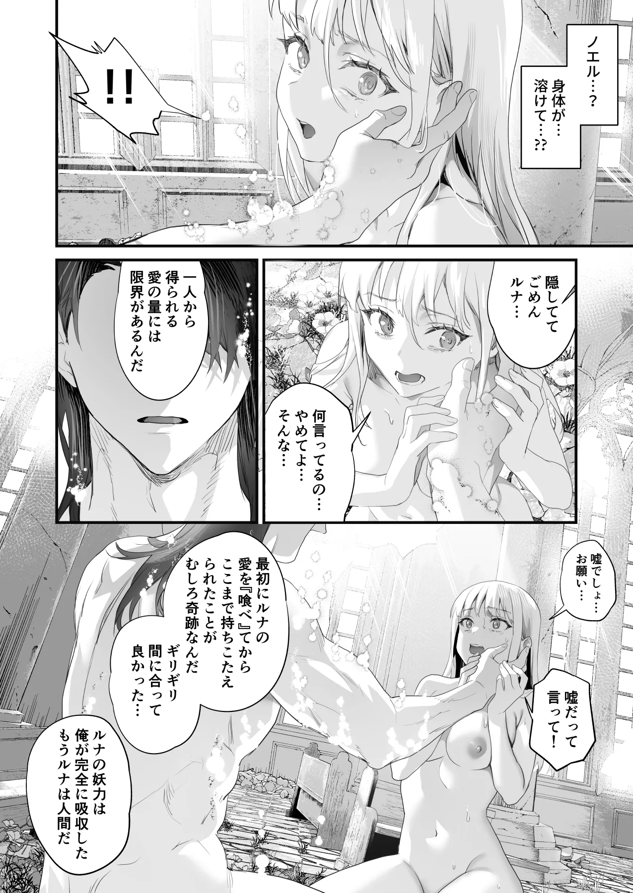 ワケアリ退魔師は転生サキュバスと死を賭けた恋をする - page146