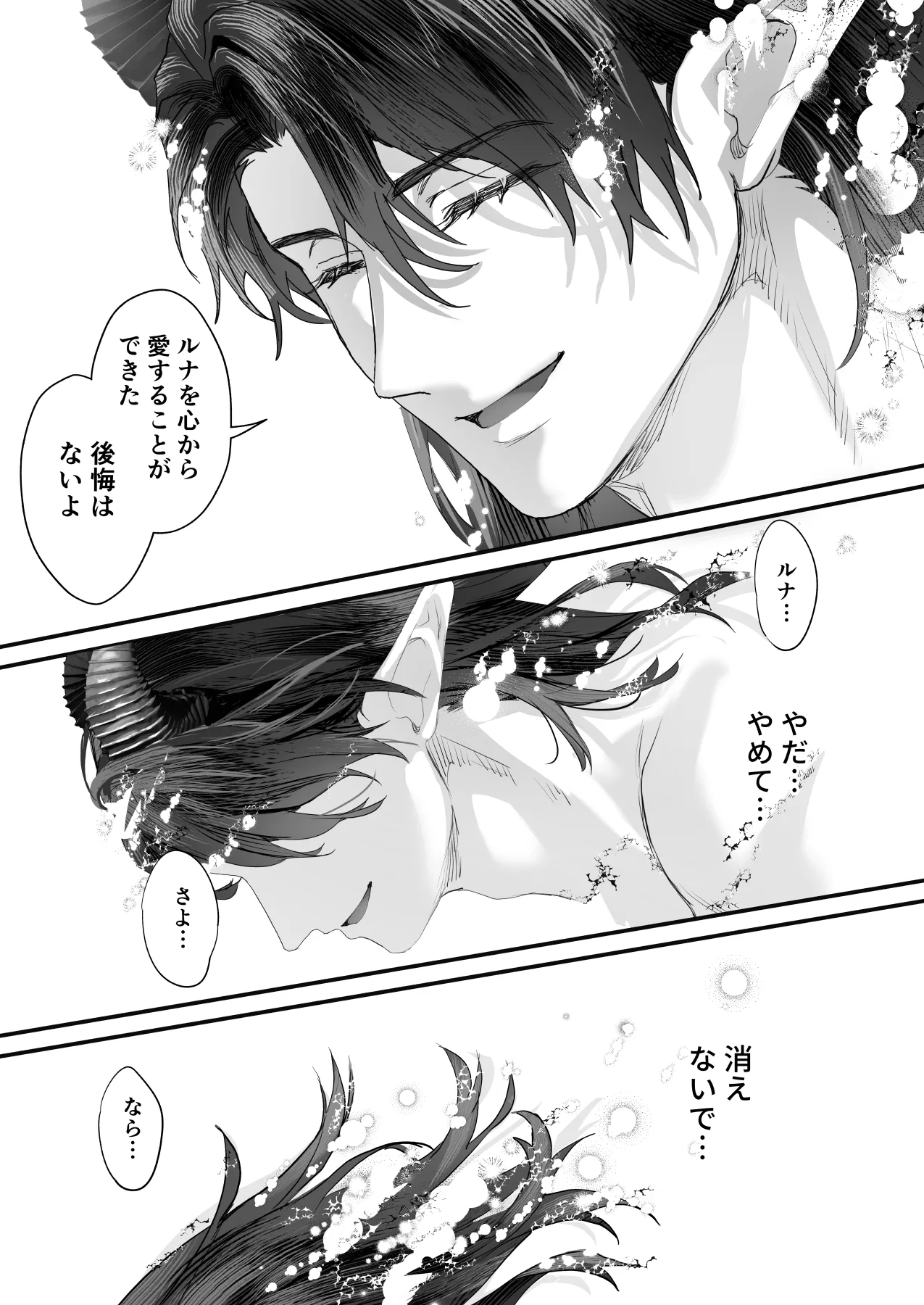ワケアリ退魔師は転生サキュバスと死を賭けた恋をする - page147