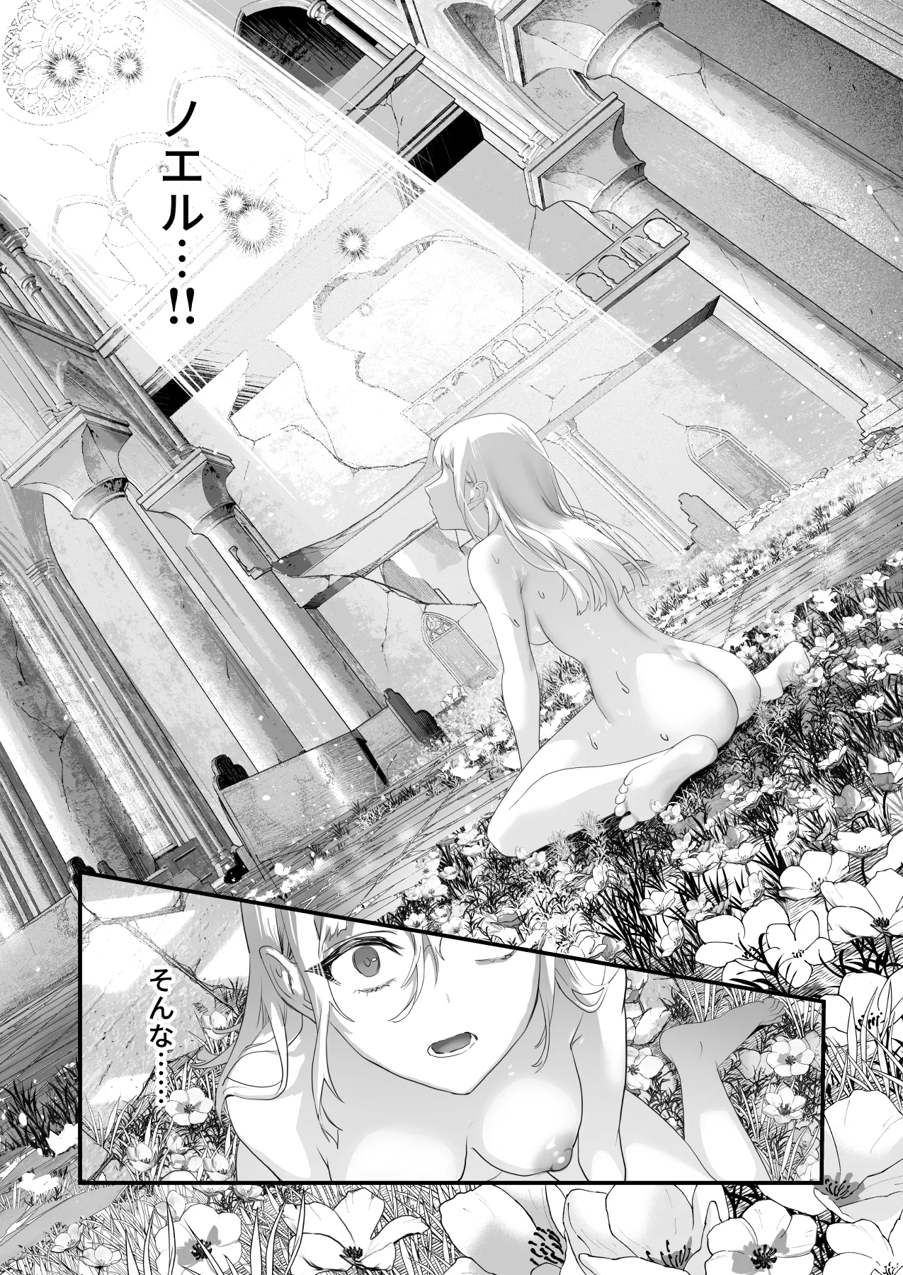 ワケアリ退魔師は転生サキュバスと死を賭けた恋をする - page148