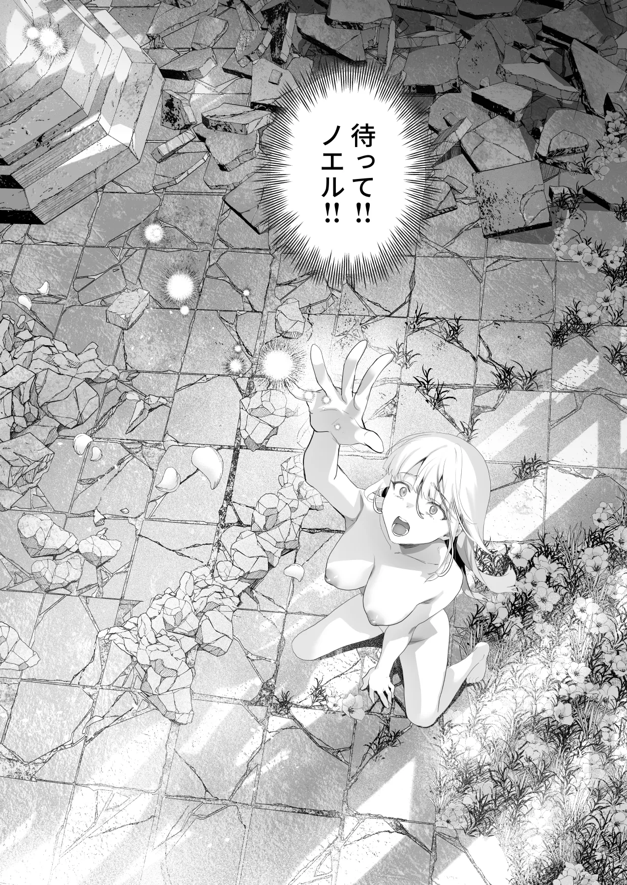 ワケアリ退魔師は転生サキュバスと死を賭けた恋をする - page150