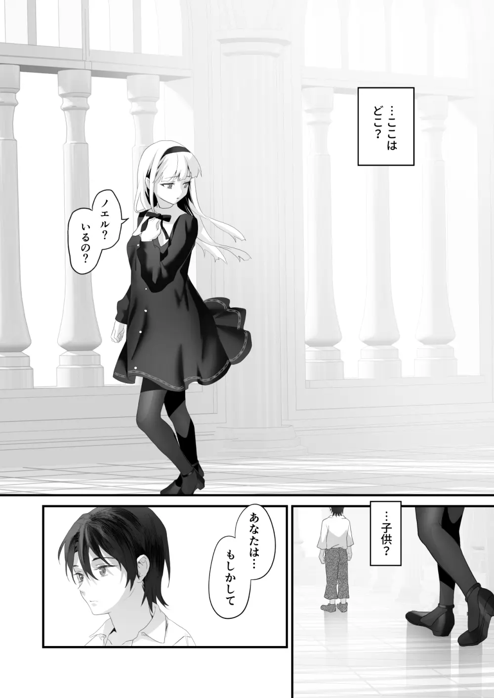 ワケアリ退魔師は転生サキュバスと死を賭けた恋をする - page152