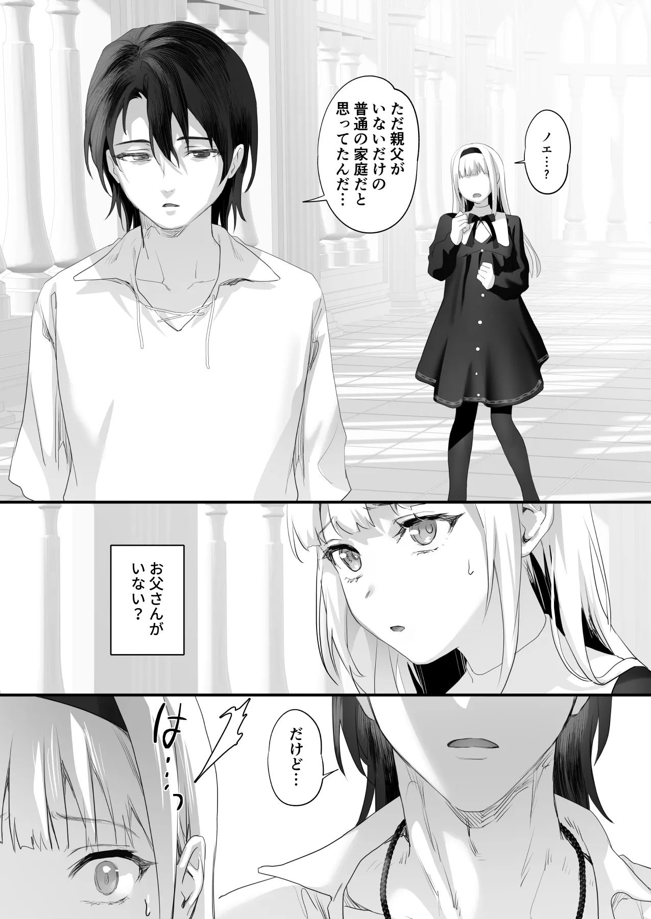 ワケアリ退魔師は転生サキュバスと死を賭けた恋をする - page153