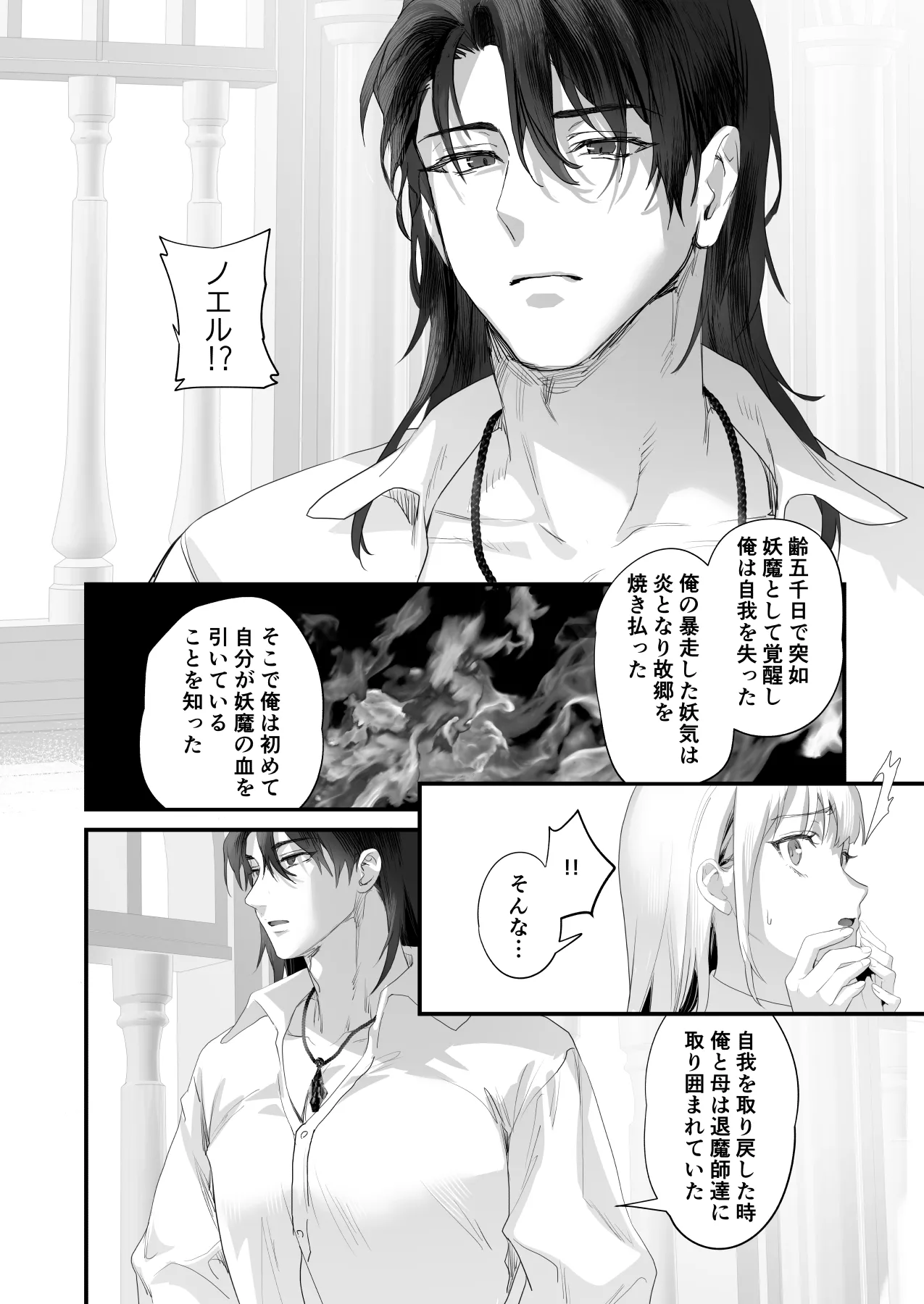 ワケアリ退魔師は転生サキュバスと死を賭けた恋をする - page154