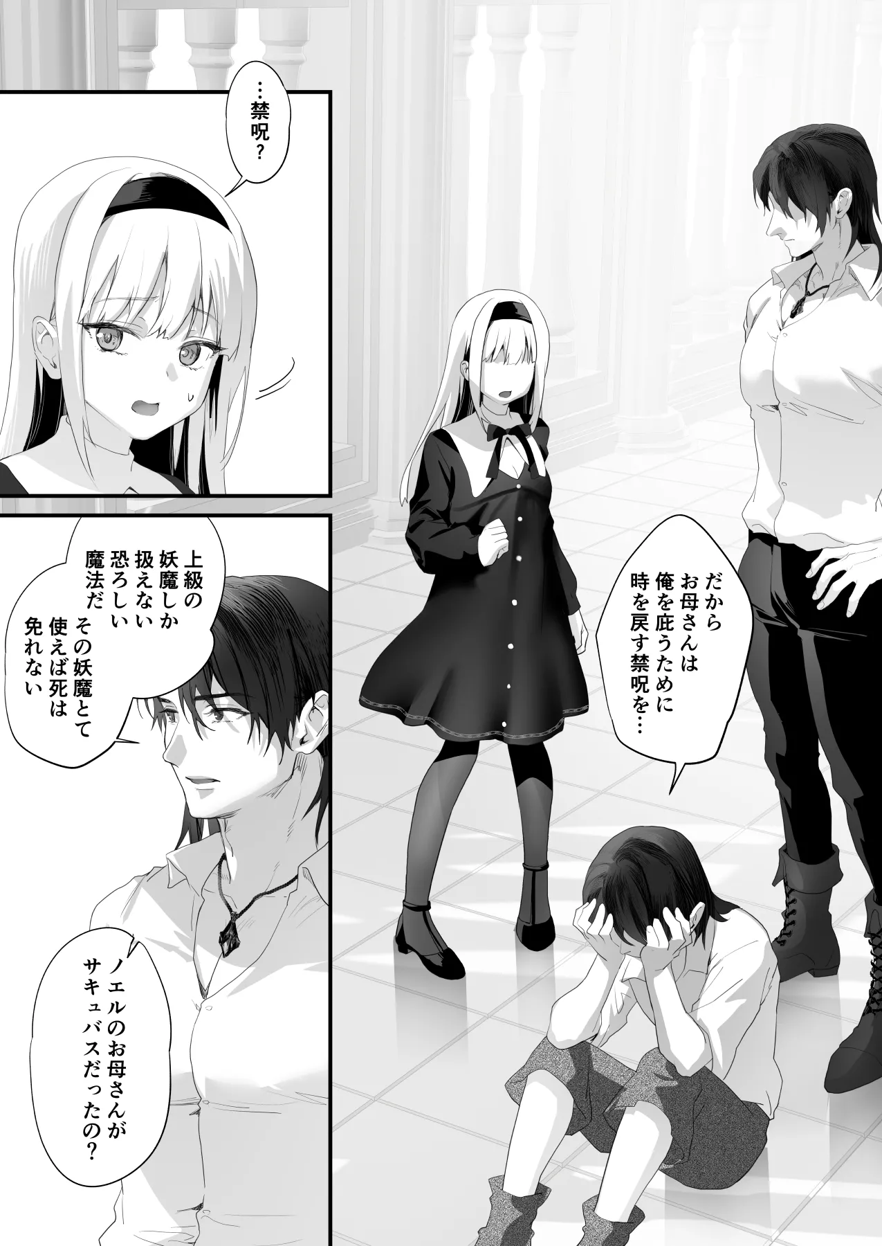 ワケアリ退魔師は転生サキュバスと死を賭けた恋をする - page155