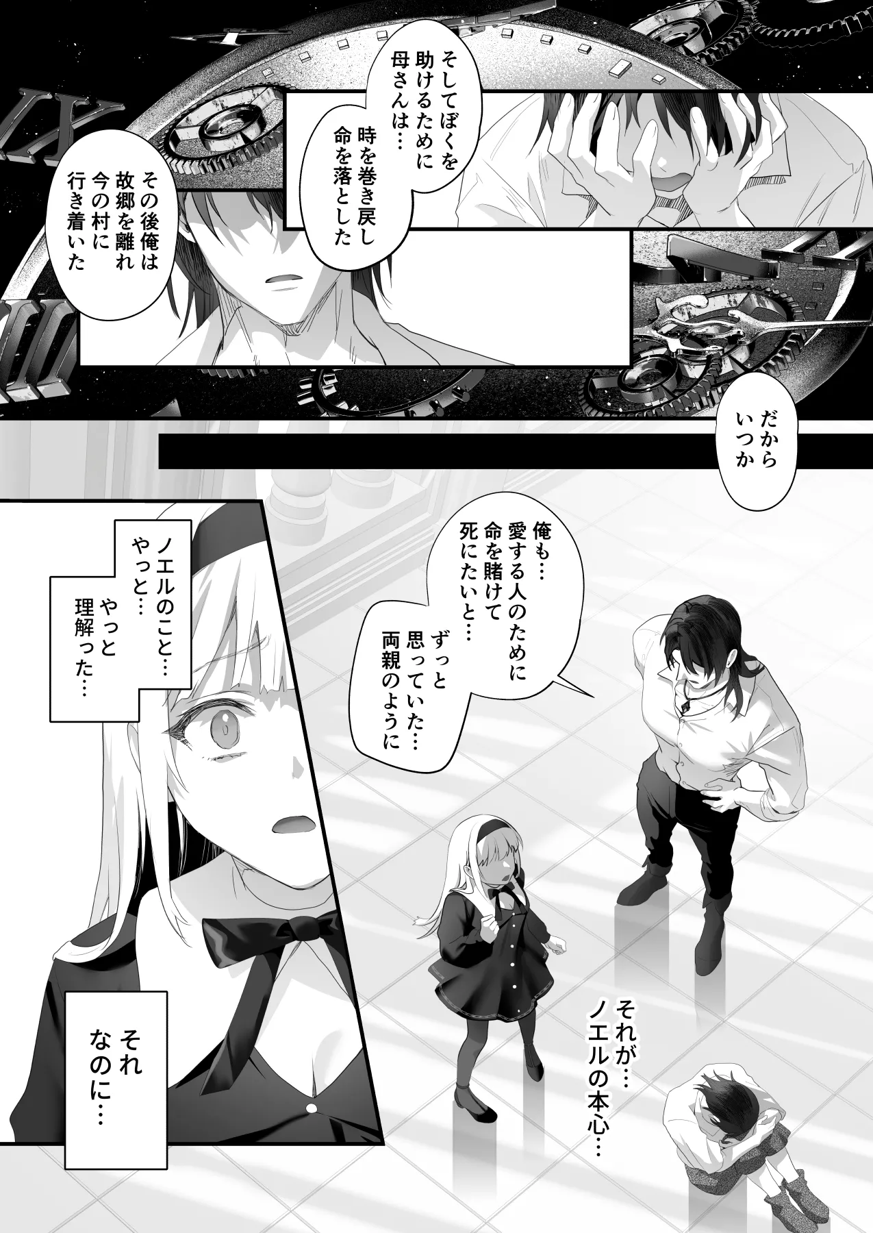 ワケアリ退魔師は転生サキュバスと死を賭けた恋をする - page157