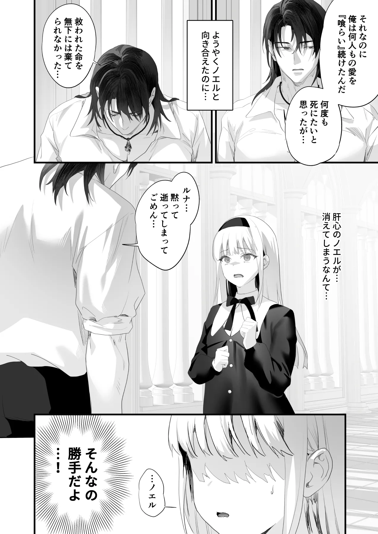 ワケアリ退魔師は転生サキュバスと死を賭けた恋をする - page158