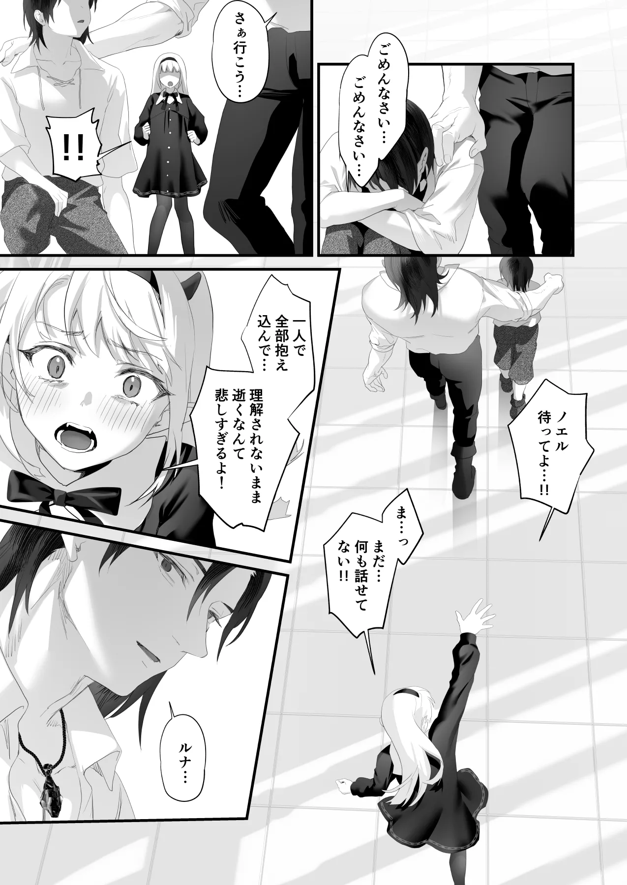 ワケアリ退魔師は転生サキュバスと死を賭けた恋をする - page159
