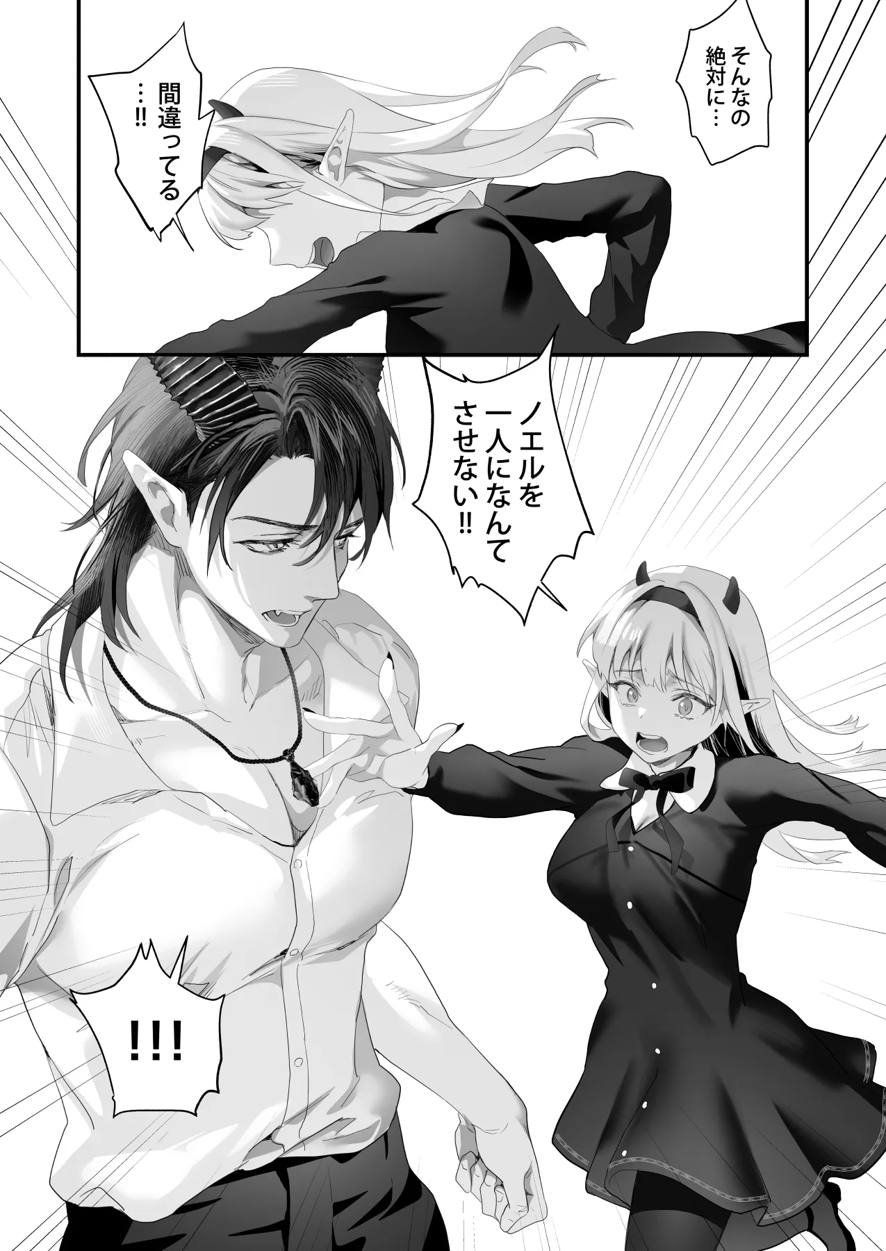 ワケアリ退魔師は転生サキュバスと死を賭けた恋をする - page160