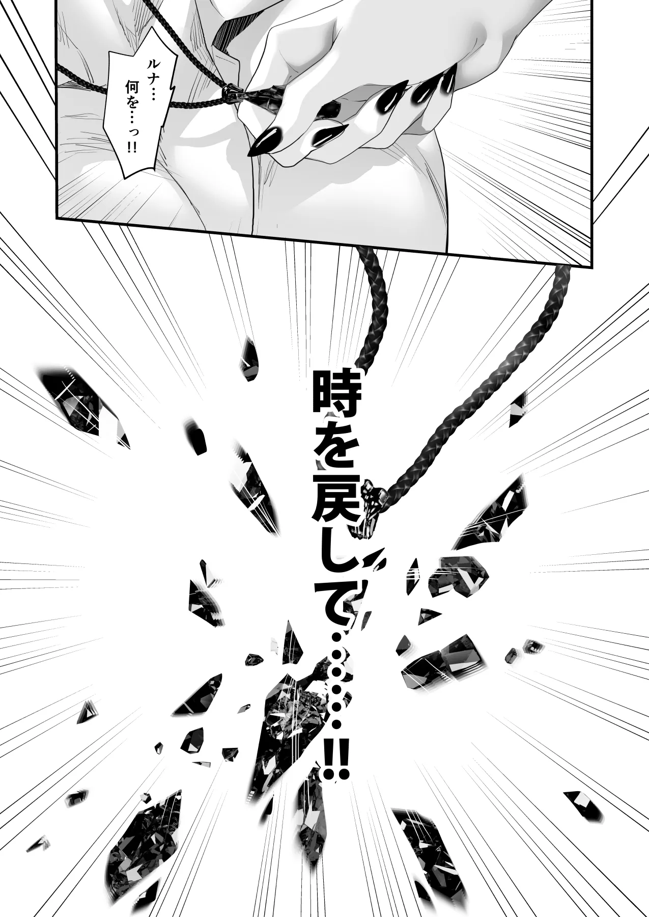 ワケアリ退魔師は転生サキュバスと死を賭けた恋をする - page161