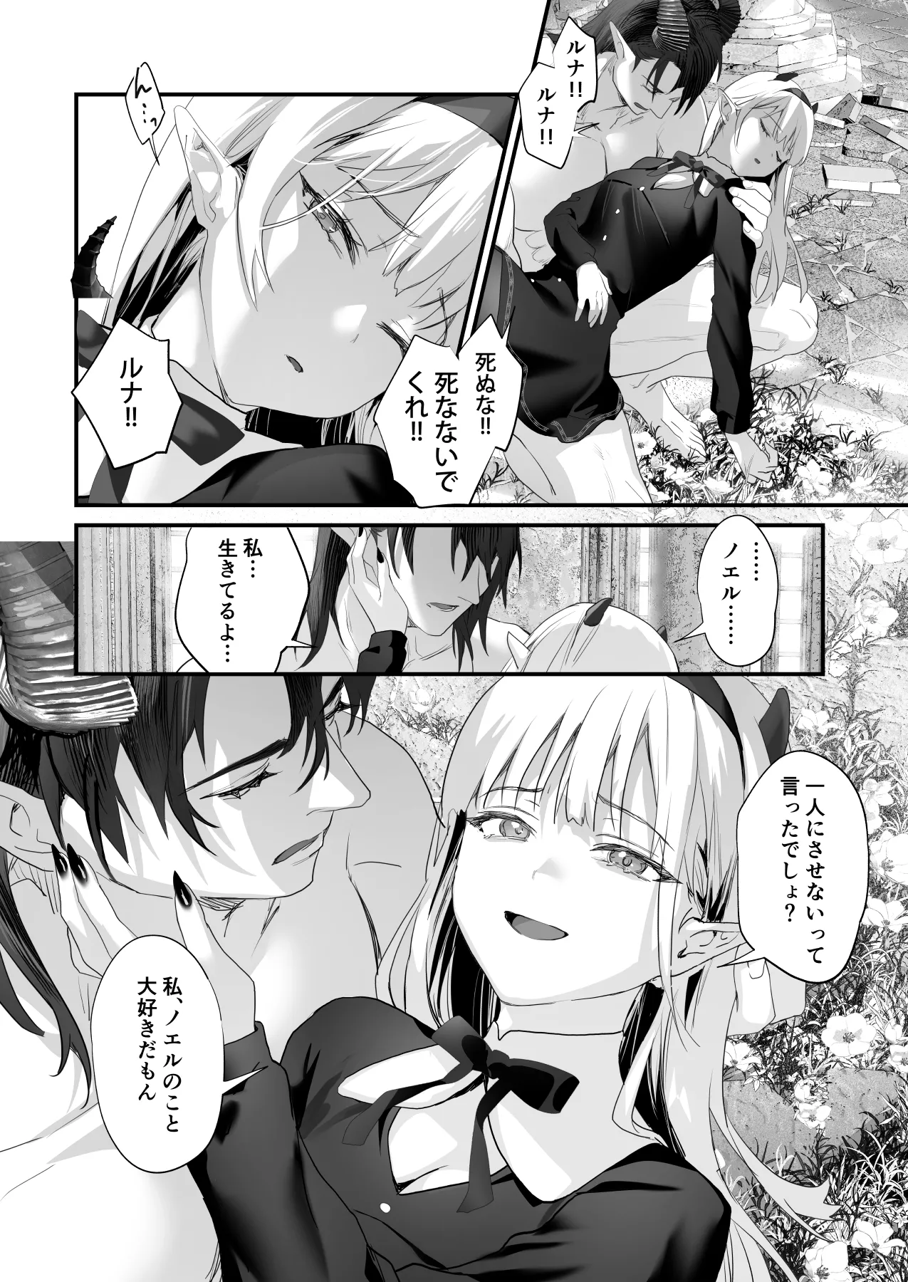 ワケアリ退魔師は転生サキュバスと死を賭けた恋をする - page162