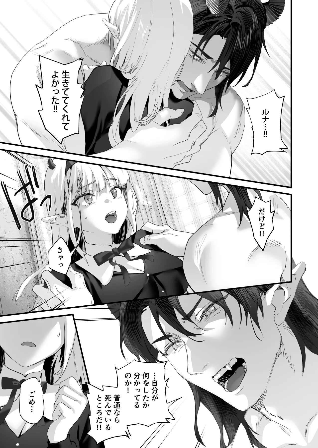 ワケアリ退魔師は転生サキュバスと死を賭けた恋をする - page163